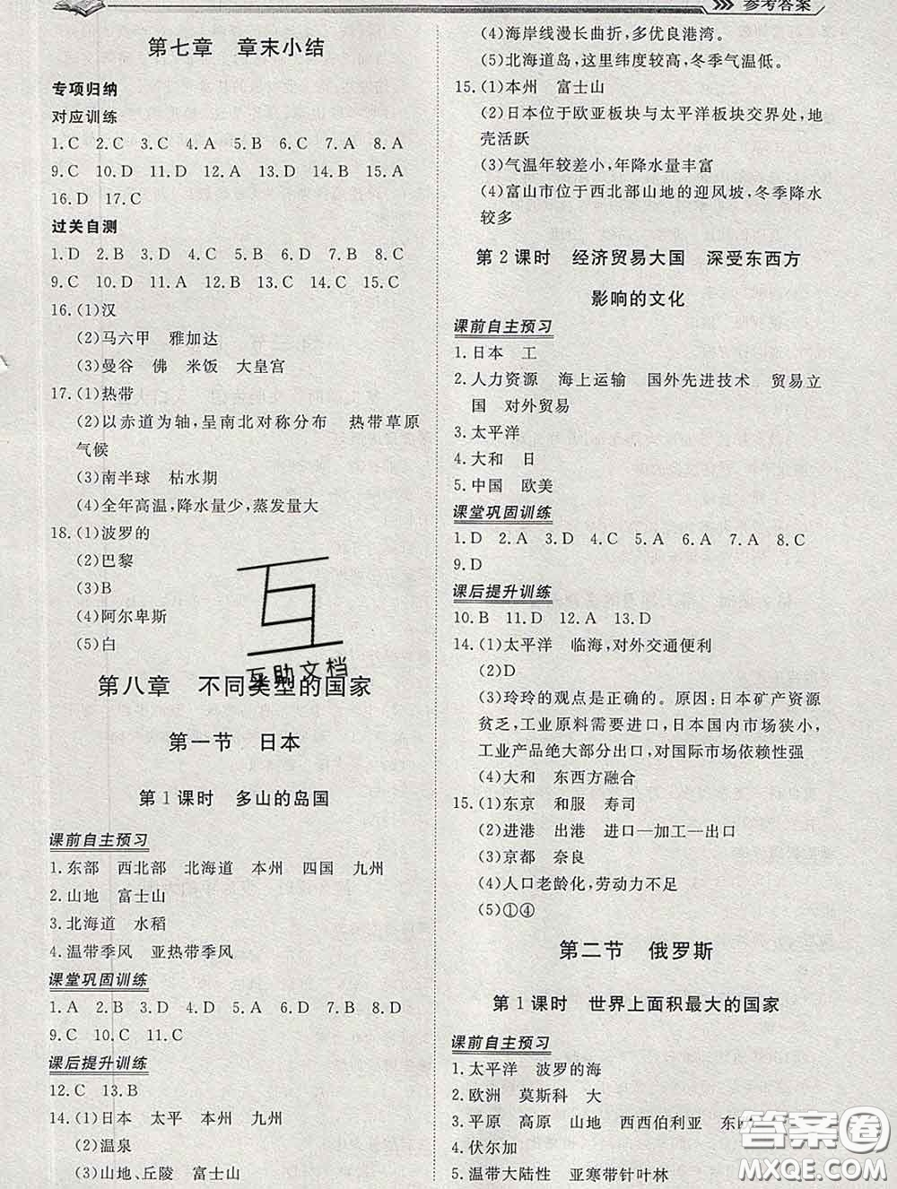 2020新版標(biāo)準(zhǔn)課堂作業(yè)七年級(jí)地理下冊(cè)商務(wù)星球版參考答案