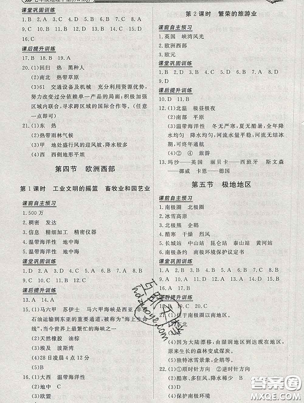 2020新版標(biāo)準(zhǔn)課堂作業(yè)七年級(jí)地理下冊(cè)商務(wù)星球版參考答案