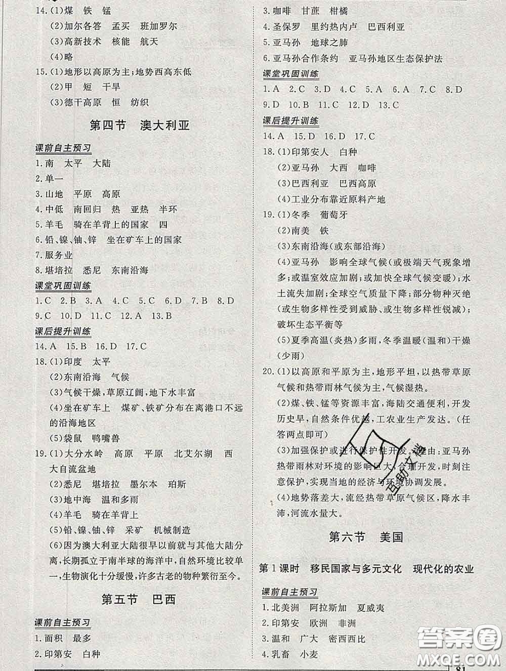 2020新版標(biāo)準(zhǔn)課堂作業(yè)七年級(jí)地理下冊(cè)商務(wù)星球版參考答案