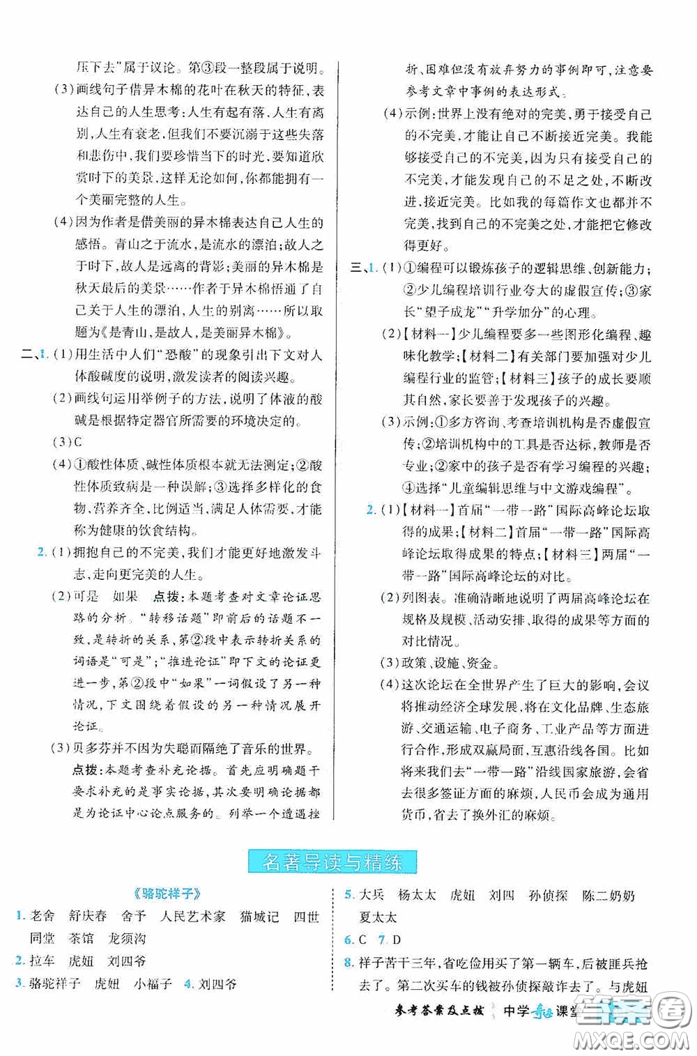 世紀(jì)英才中學(xué)奇跡課堂2020期末專題總復(fù)習(xí)七年級(jí)語文下冊(cè)統(tǒng)編版教材答案