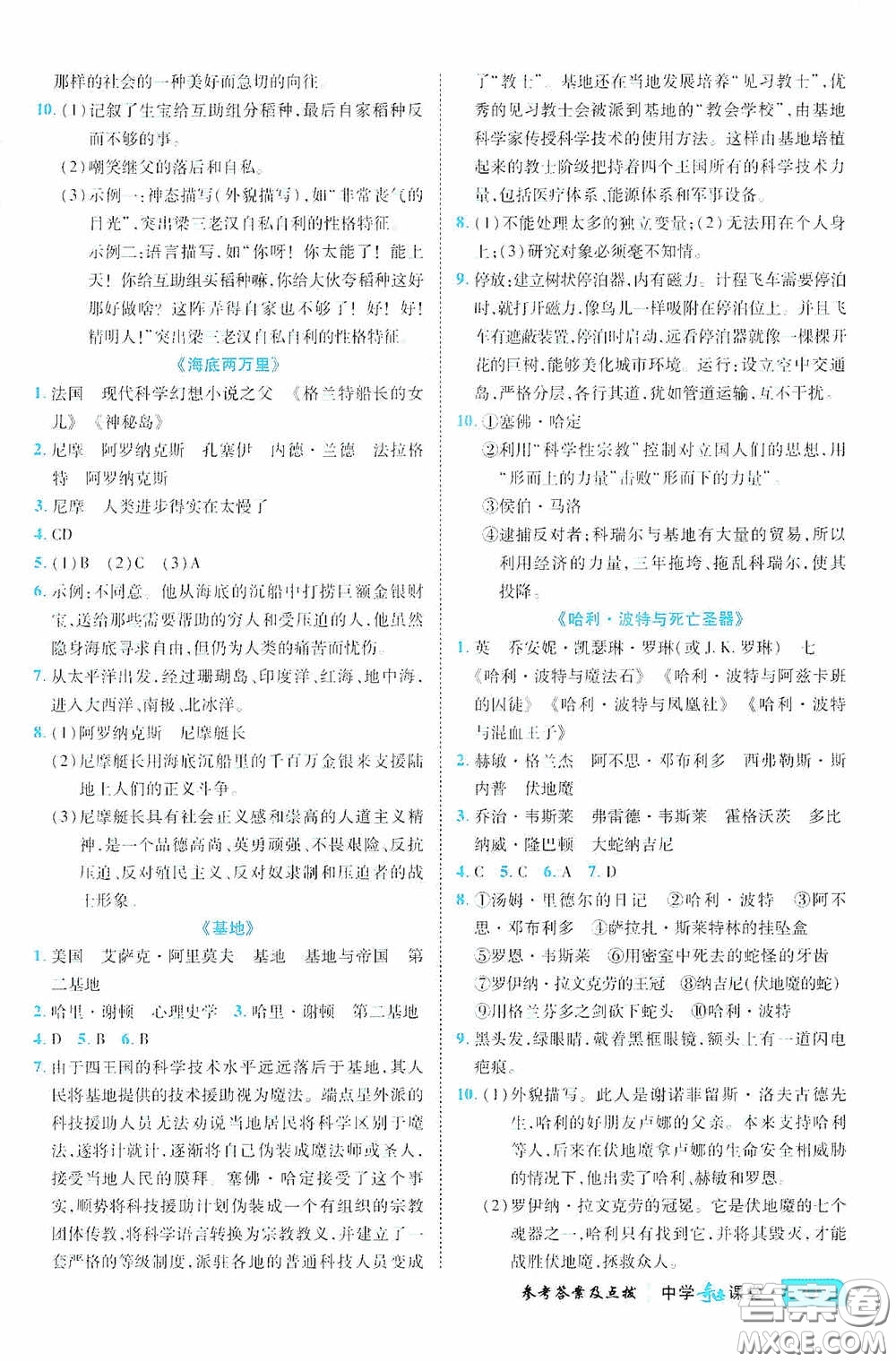 世紀(jì)英才中學(xué)奇跡課堂2020期末專題總復(fù)習(xí)七年級(jí)語文下冊(cè)統(tǒng)編版教材答案