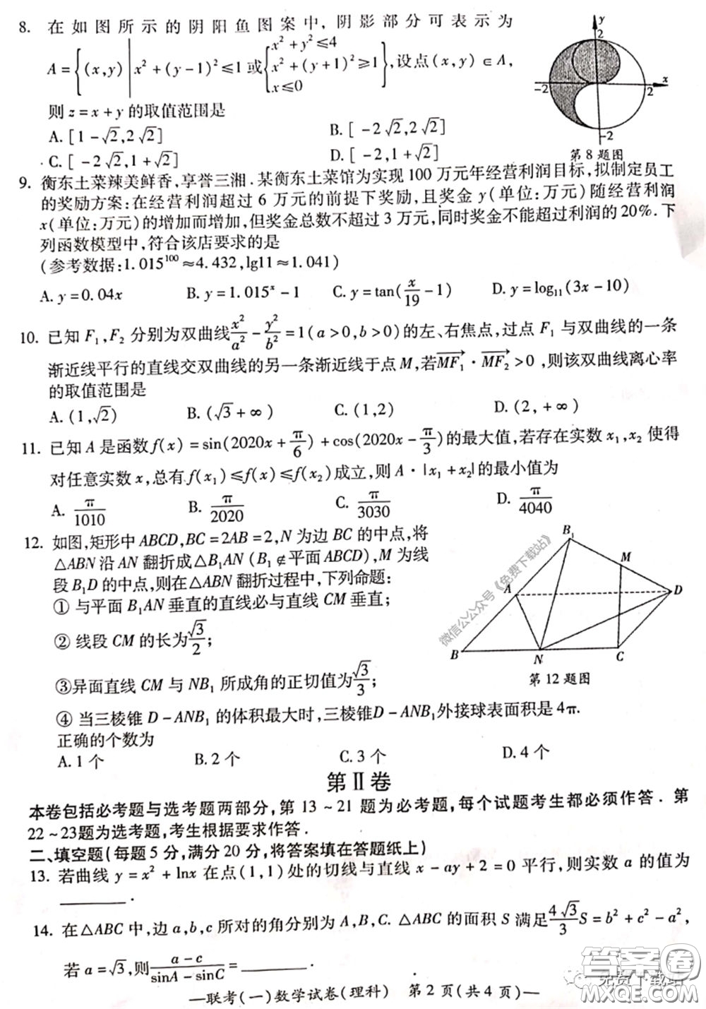 衡陽2020屆高中畢業(yè)班聯(lián)考一理科數(shù)學試題及答案