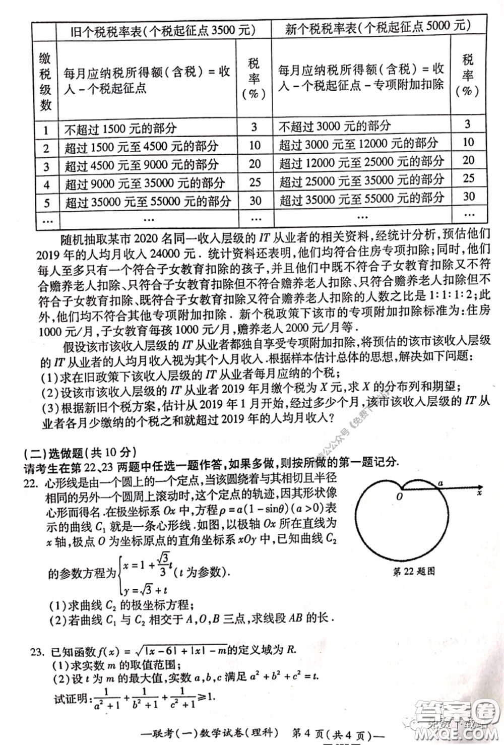 衡陽2020屆高中畢業(yè)班聯(lián)考一理科數(shù)學試題及答案