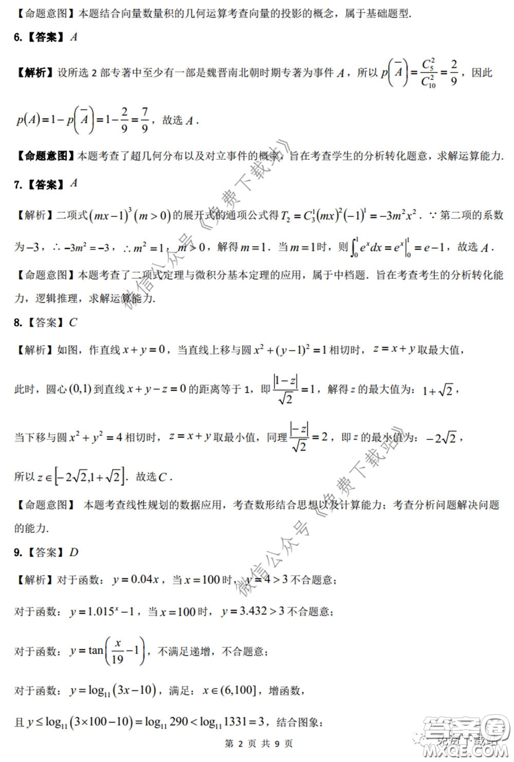 衡陽2020屆高中畢業(yè)班聯(lián)考一理科數(shù)學試題及答案