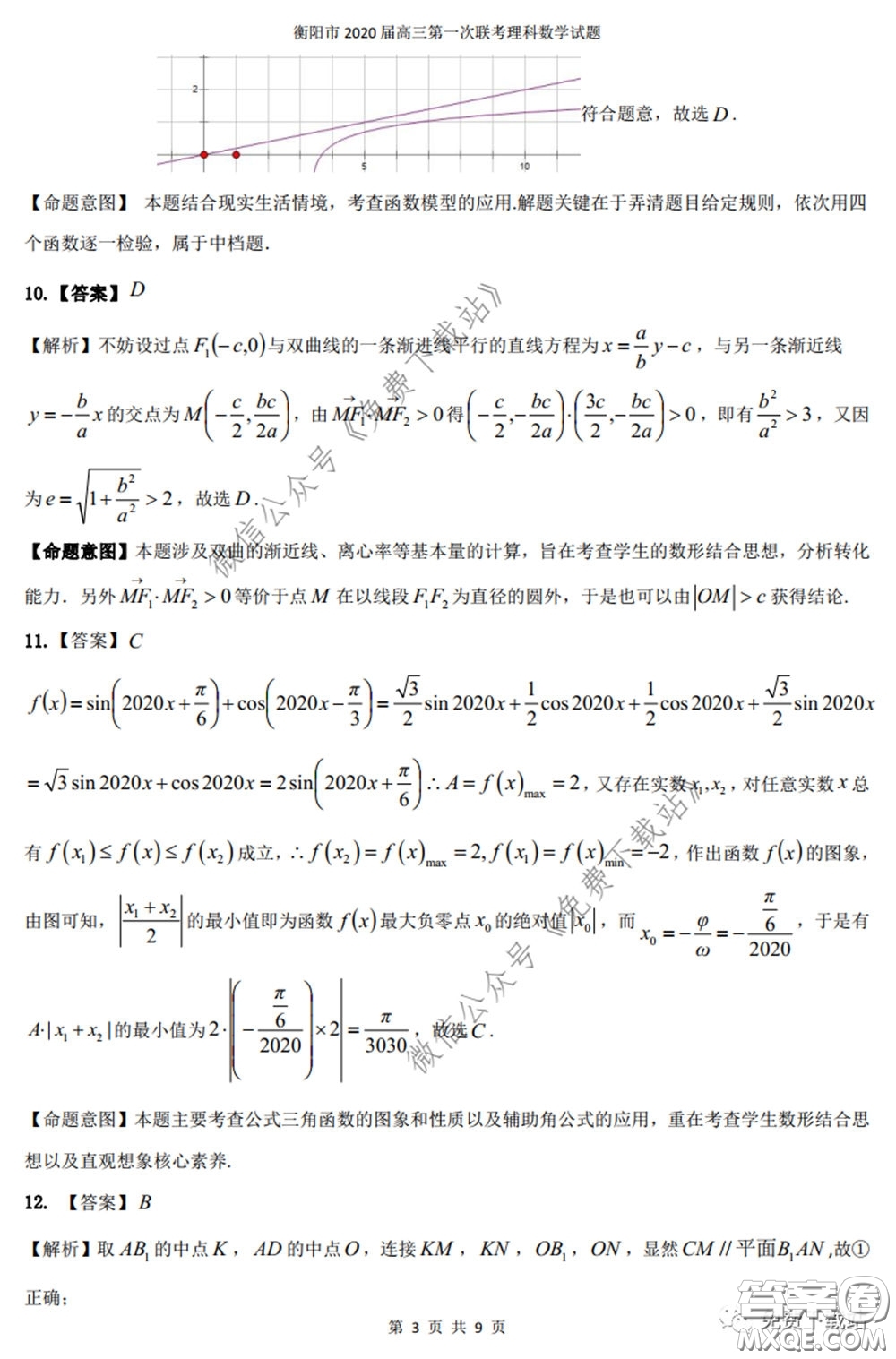 衡陽2020屆高中畢業(yè)班聯(lián)考一理科數(shù)學試題及答案