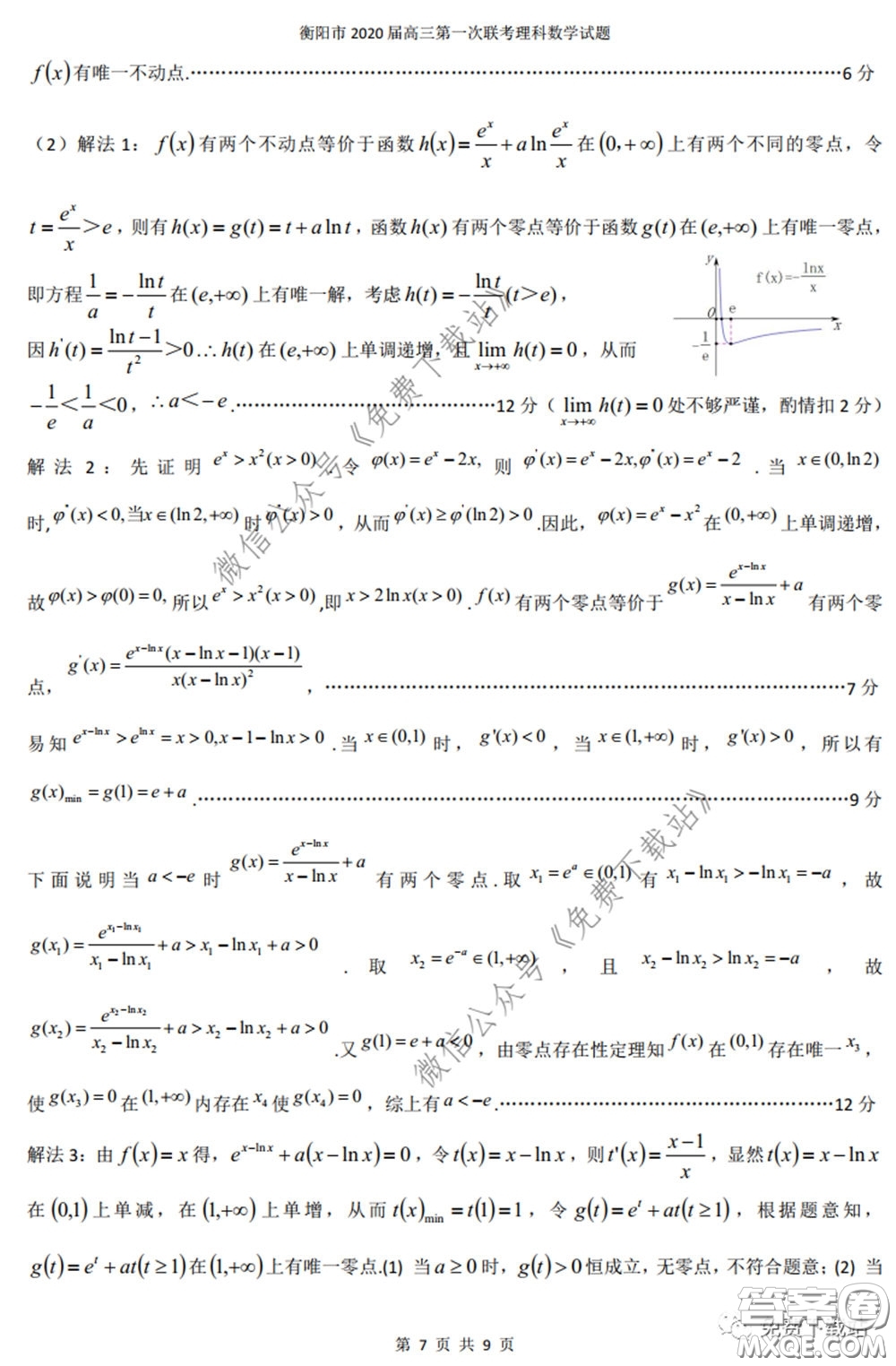 衡陽2020屆高中畢業(yè)班聯(lián)考一理科數(shù)學試題及答案