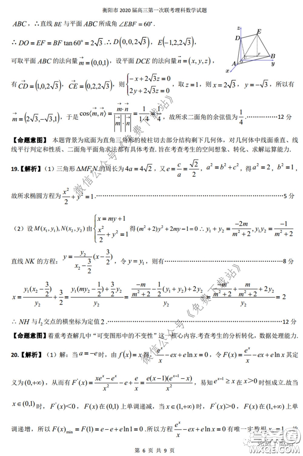 衡陽2020屆高中畢業(yè)班聯(lián)考一理科數(shù)學試題及答案