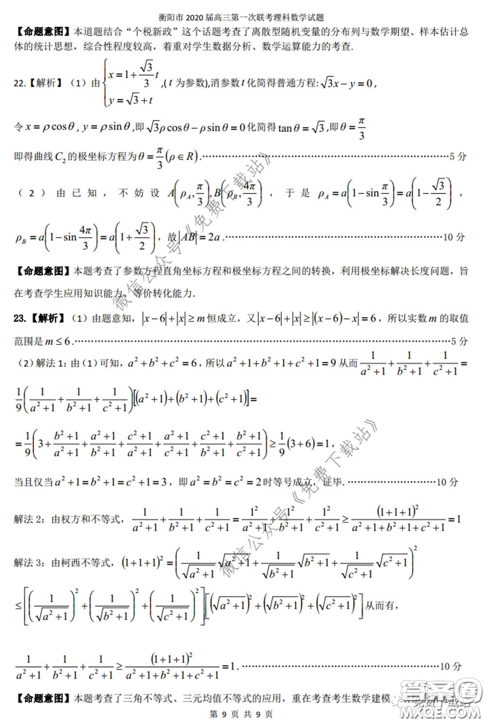 衡陽2020屆高中畢業(yè)班聯(lián)考一理科數(shù)學試題及答案