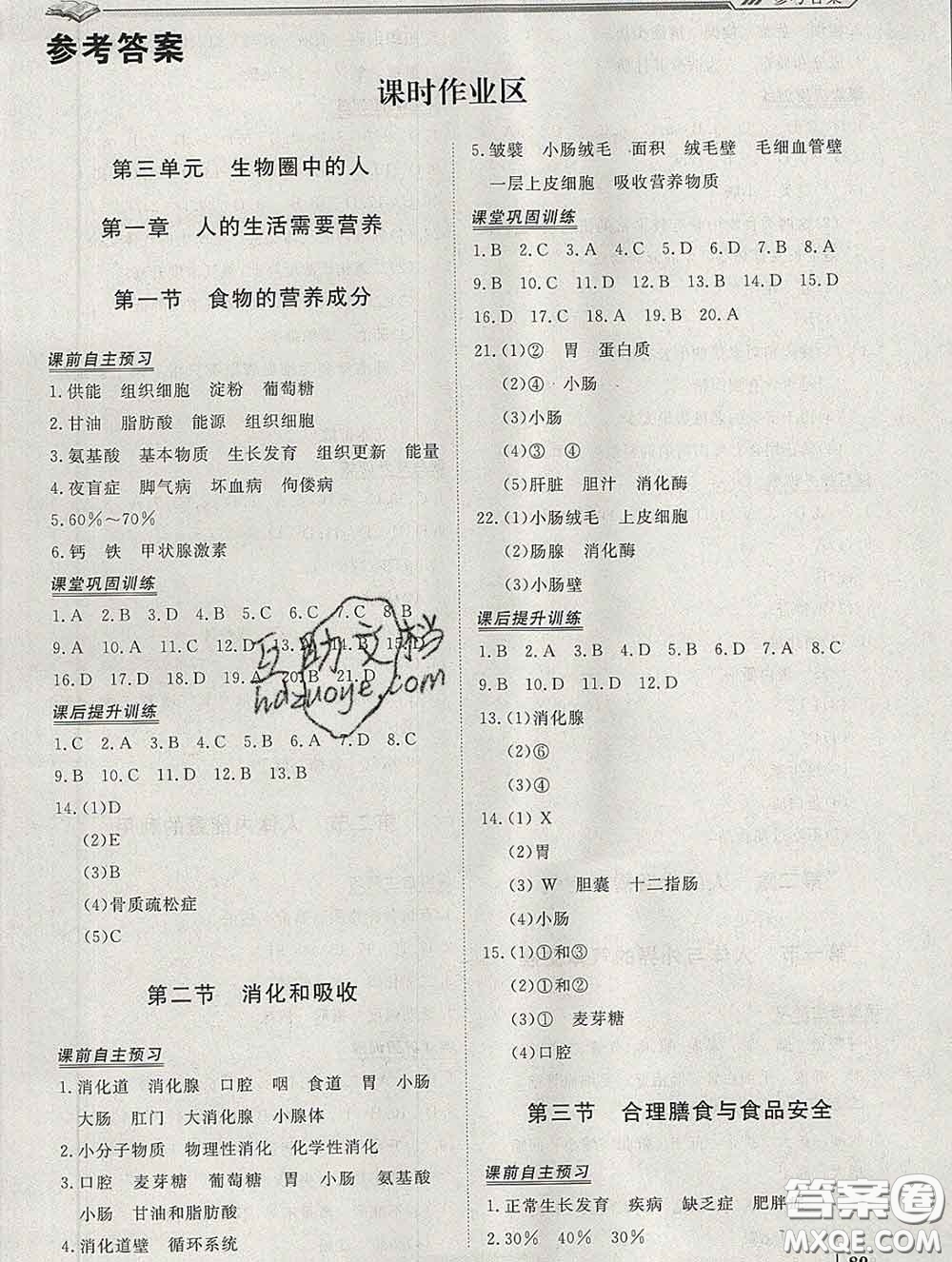 2020新版標(biāo)準(zhǔn)課堂作業(yè)七年級(jí)生物下冊濟(jì)南版參考答案