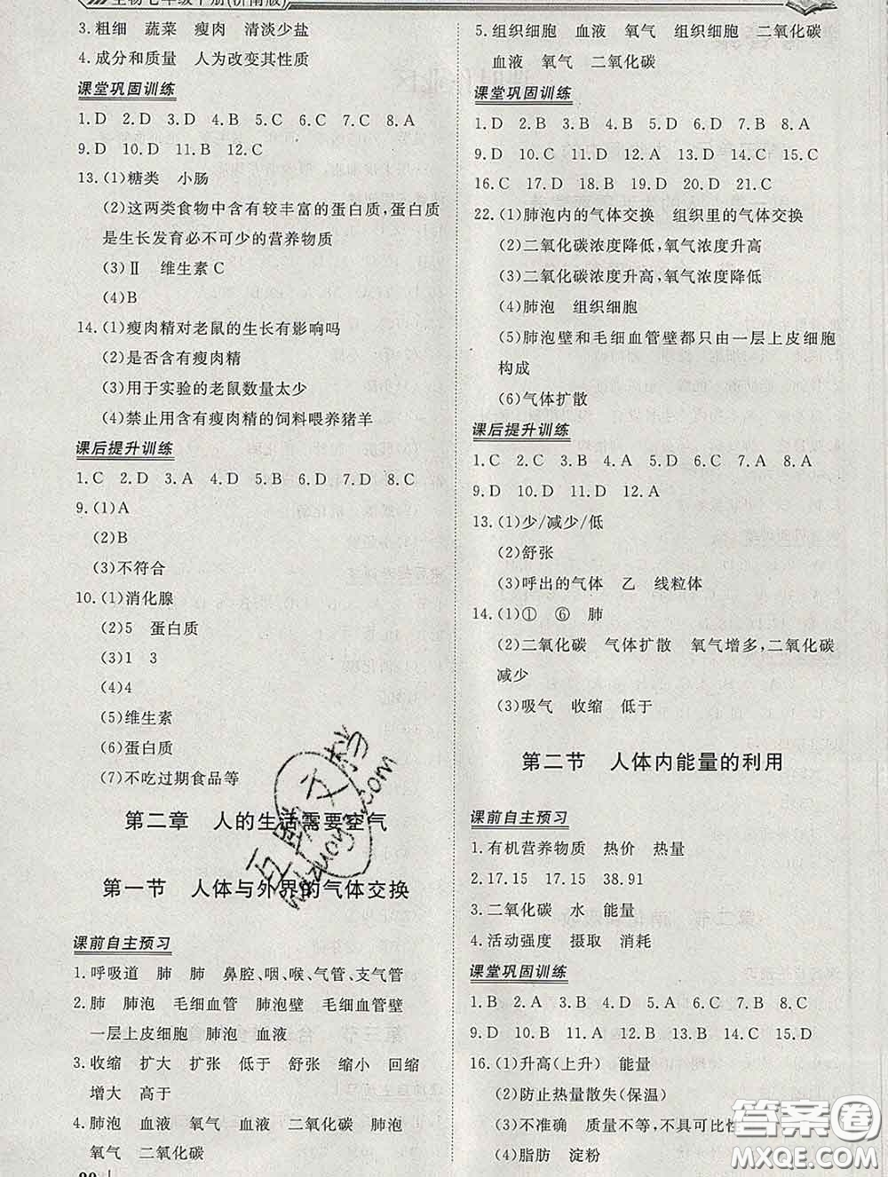 2020新版標(biāo)準(zhǔn)課堂作業(yè)七年級(jí)生物下冊濟(jì)南版參考答案