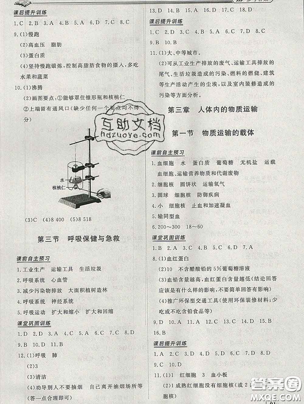 2020新版標(biāo)準(zhǔn)課堂作業(yè)七年級(jí)生物下冊濟(jì)南版參考答案