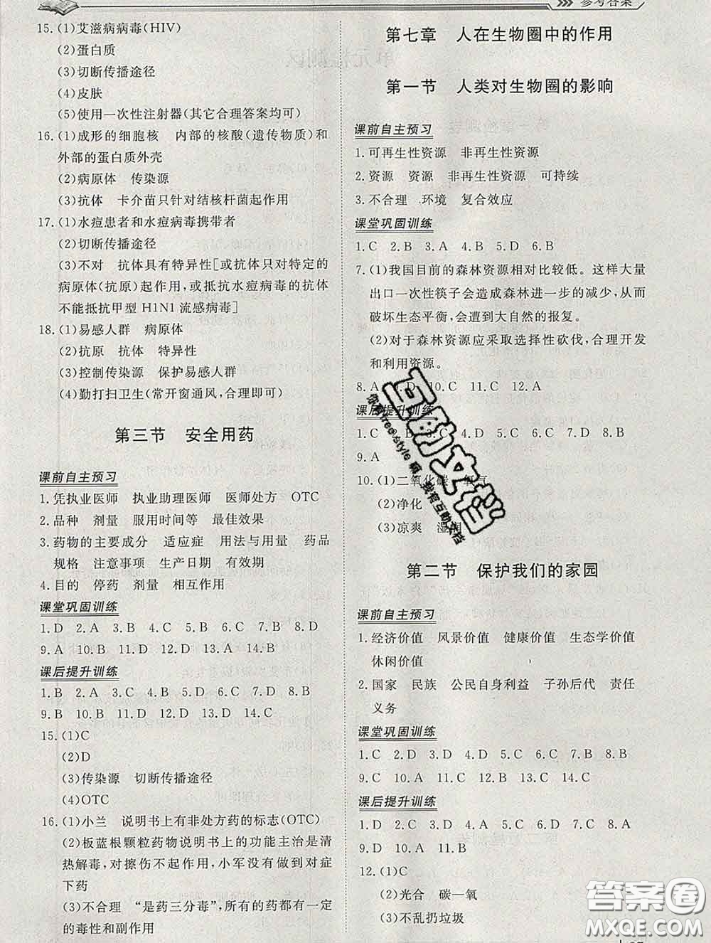 2020新版標(biāo)準(zhǔn)課堂作業(yè)七年級(jí)生物下冊濟(jì)南版參考答案