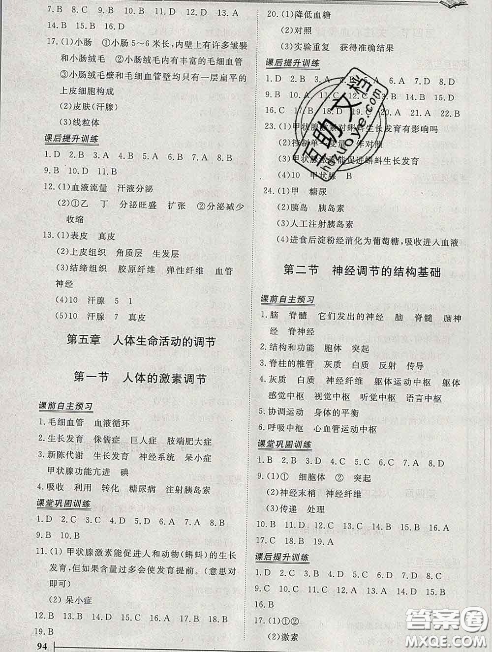 2020新版標(biāo)準(zhǔn)課堂作業(yè)七年級(jí)生物下冊濟(jì)南版參考答案