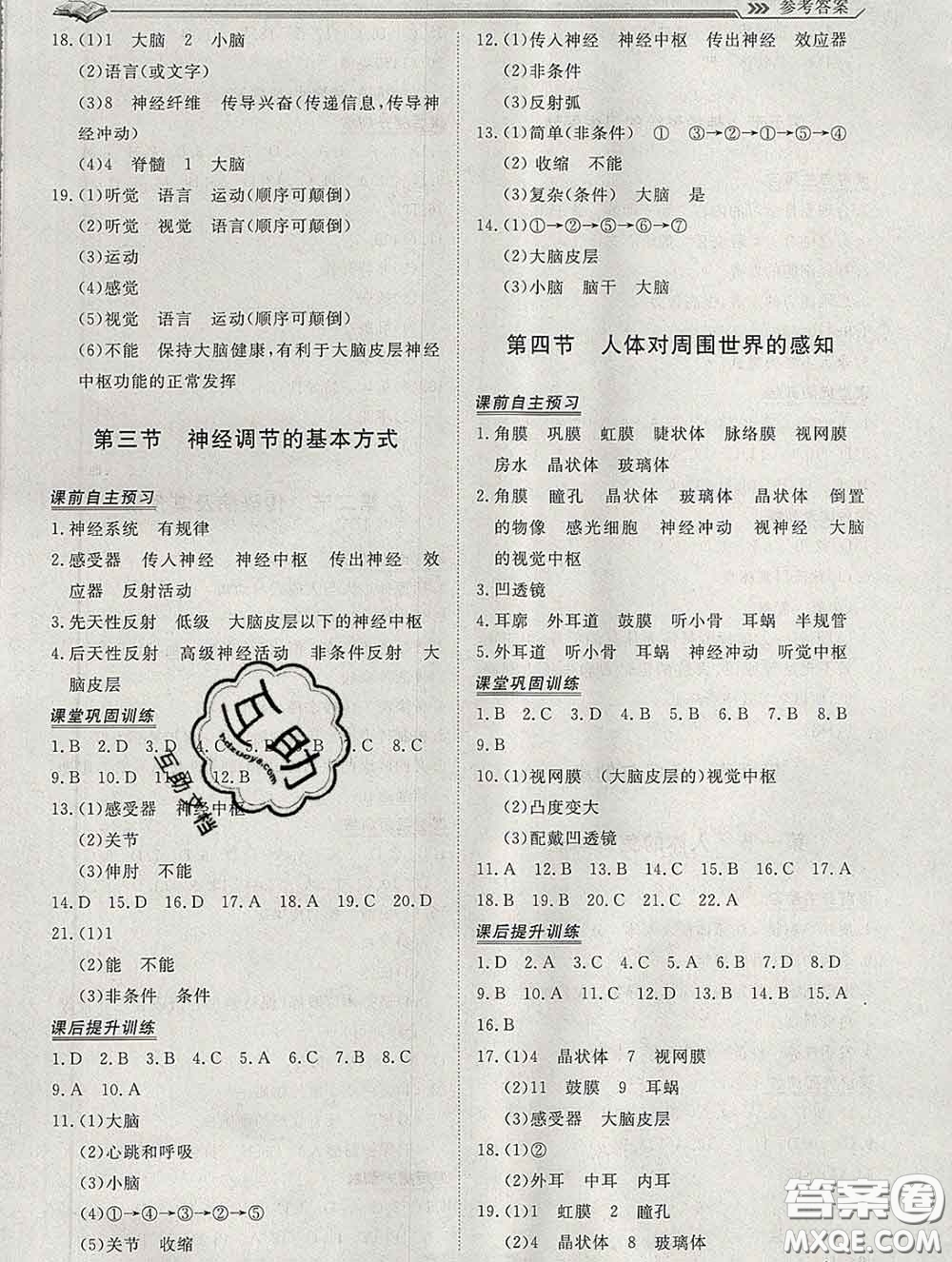 2020新版標(biāo)準(zhǔn)課堂作業(yè)七年級(jí)生物下冊濟(jì)南版參考答案