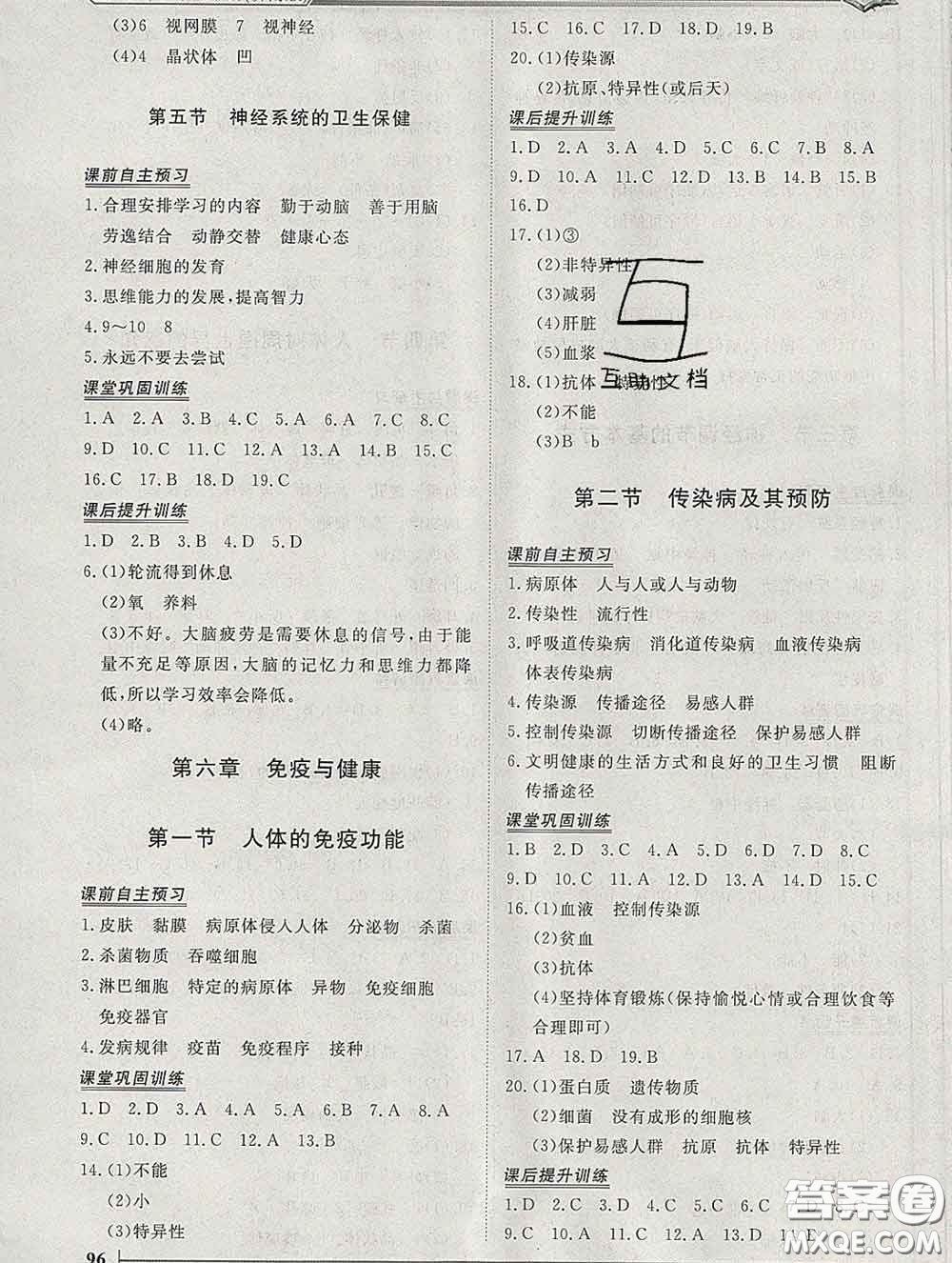 2020新版標(biāo)準(zhǔn)課堂作業(yè)七年級(jí)生物下冊濟(jì)南版參考答案