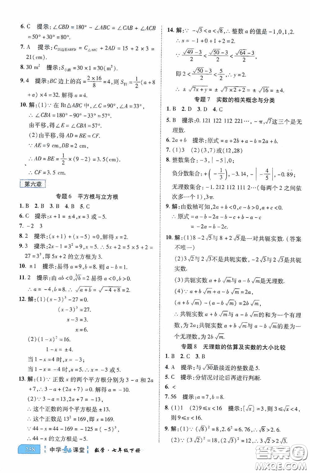 世紀(jì)英才中學(xué)奇跡課堂2020期末專(zhuān)題總復(fù)習(xí)七年級(jí)數(shù)學(xué)下冊(cè)人教版教材答案