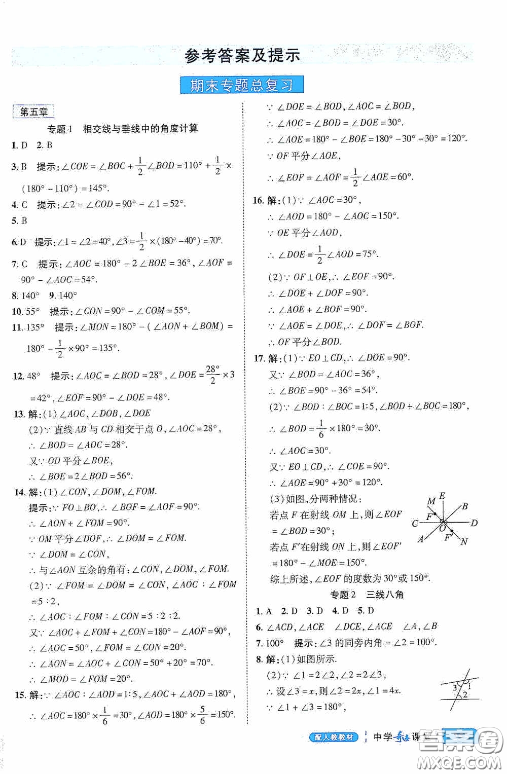 世紀(jì)英才中學(xué)奇跡課堂2020期末專(zhuān)題總復(fù)習(xí)七年級(jí)數(shù)學(xué)下冊(cè)人教版教材答案