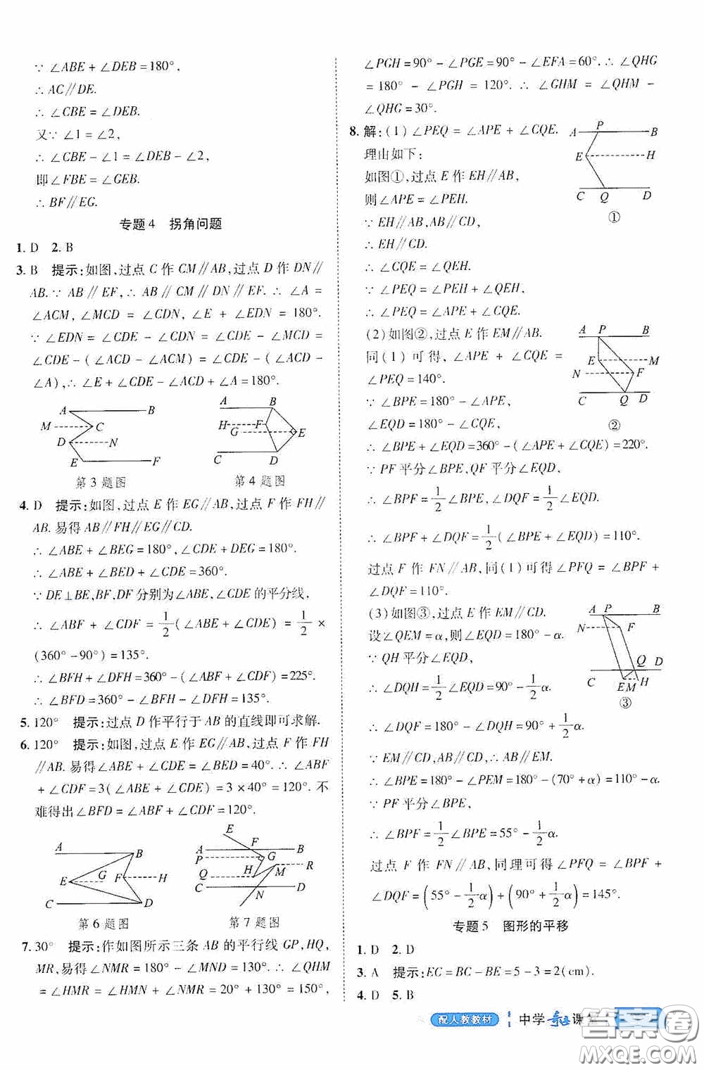 世紀(jì)英才中學(xué)奇跡課堂2020期末專(zhuān)題總復(fù)習(xí)七年級(jí)數(shù)學(xué)下冊(cè)人教版教材答案