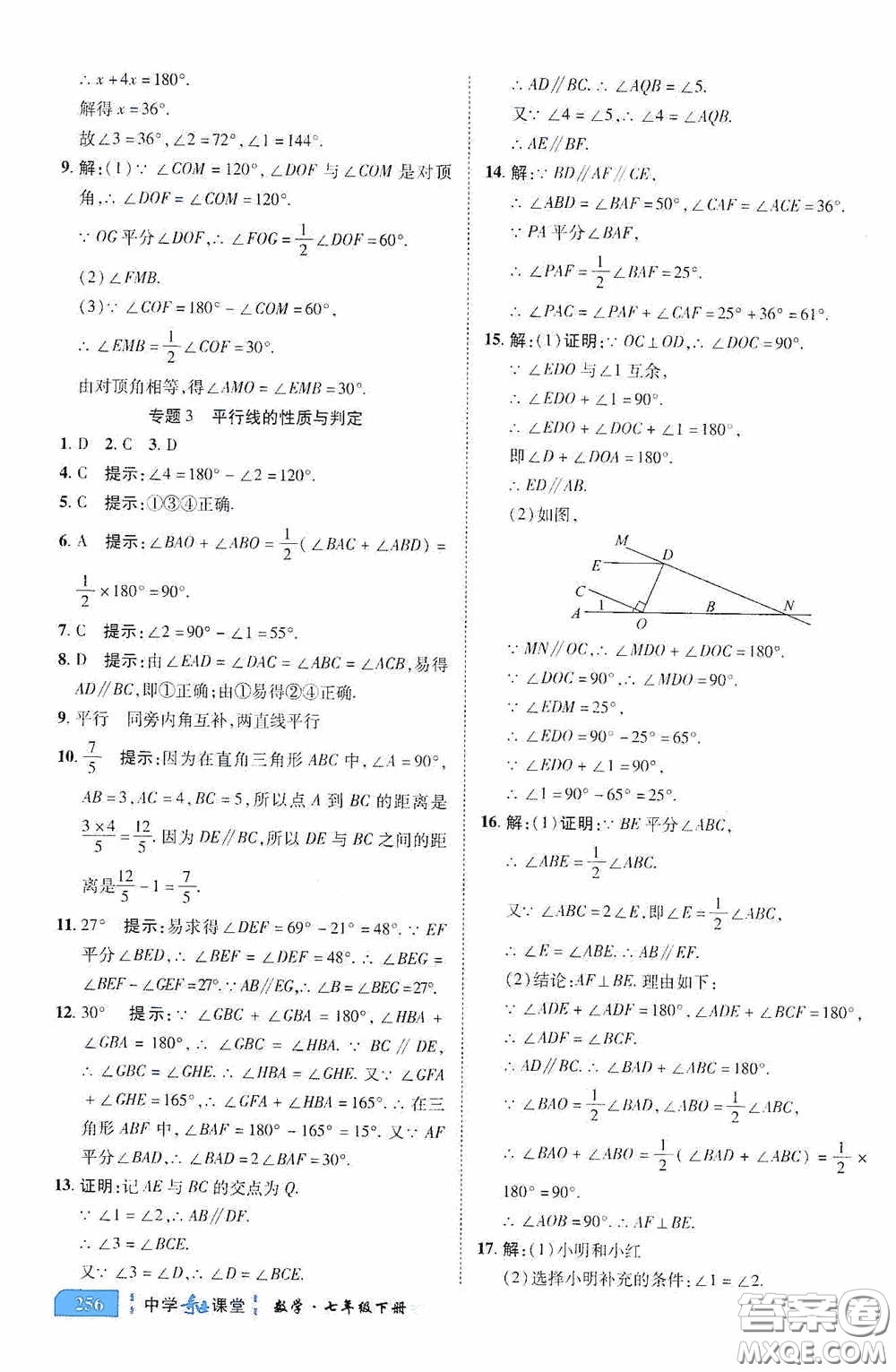 世紀(jì)英才中學(xué)奇跡課堂2020期末專(zhuān)題總復(fù)習(xí)七年級(jí)數(shù)學(xué)下冊(cè)人教版教材答案