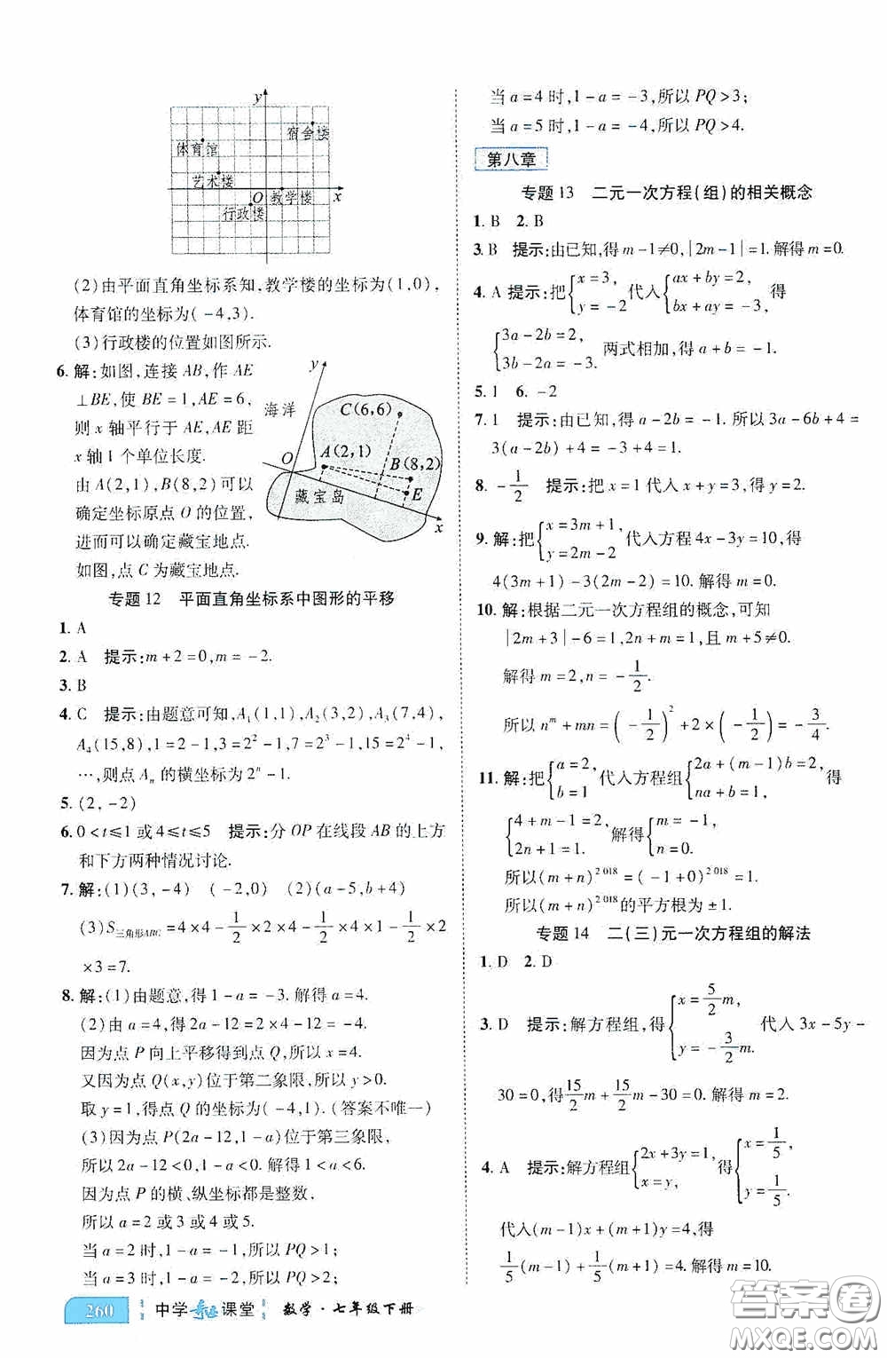 世紀(jì)英才中學(xué)奇跡課堂2020期末專(zhuān)題總復(fù)習(xí)七年級(jí)數(shù)學(xué)下冊(cè)人教版教材答案