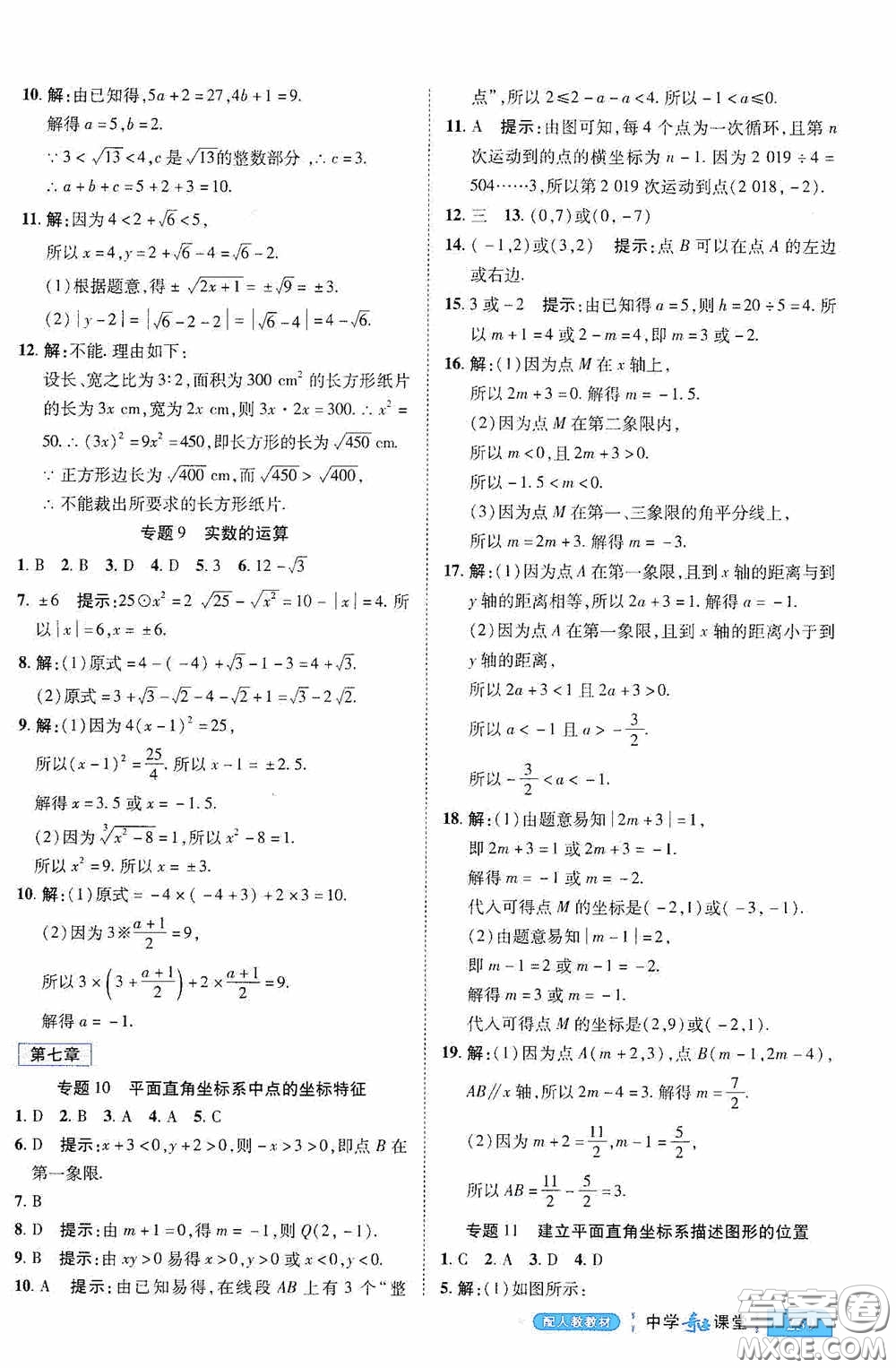 世紀(jì)英才中學(xué)奇跡課堂2020期末專(zhuān)題總復(fù)習(xí)七年級(jí)數(shù)學(xué)下冊(cè)人教版教材答案