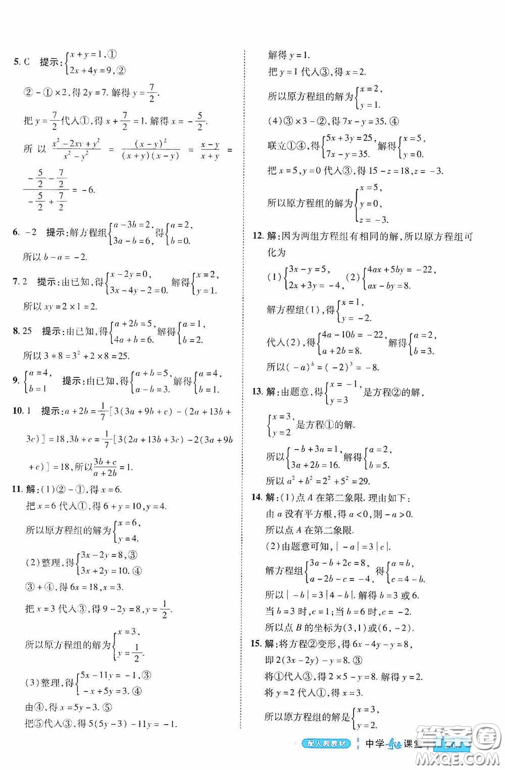 世紀(jì)英才中學(xué)奇跡課堂2020期末專(zhuān)題總復(fù)習(xí)七年級(jí)數(shù)學(xué)下冊(cè)人教版教材答案