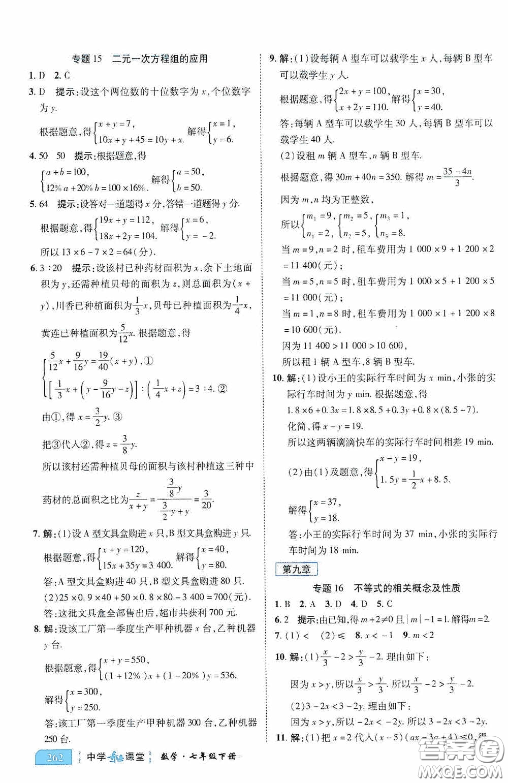 世紀(jì)英才中學(xué)奇跡課堂2020期末專(zhuān)題總復(fù)習(xí)七年級(jí)數(shù)學(xué)下冊(cè)人教版教材答案