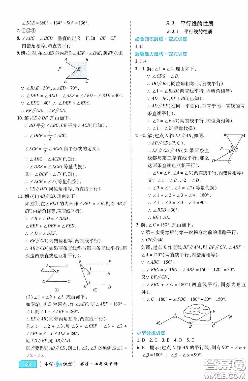 世紀(jì)英才中學(xué)奇跡課堂2020期末專(zhuān)題總復(fù)習(xí)七年級(jí)數(shù)學(xué)下冊(cè)人教版教材答案