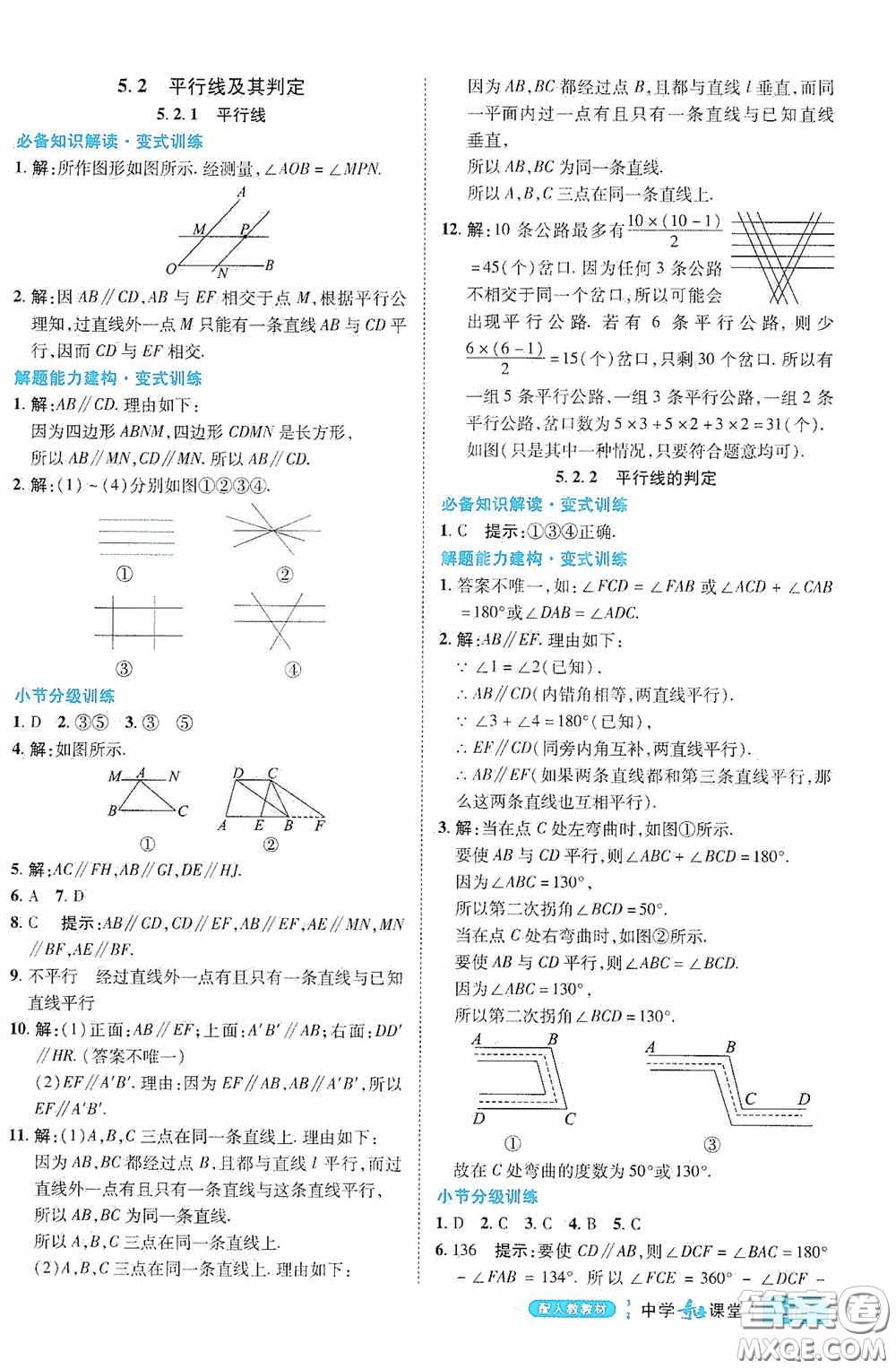 世紀(jì)英才中學(xué)奇跡課堂2020期末專(zhuān)題總復(fù)習(xí)七年級(jí)數(shù)學(xué)下冊(cè)人教版教材答案