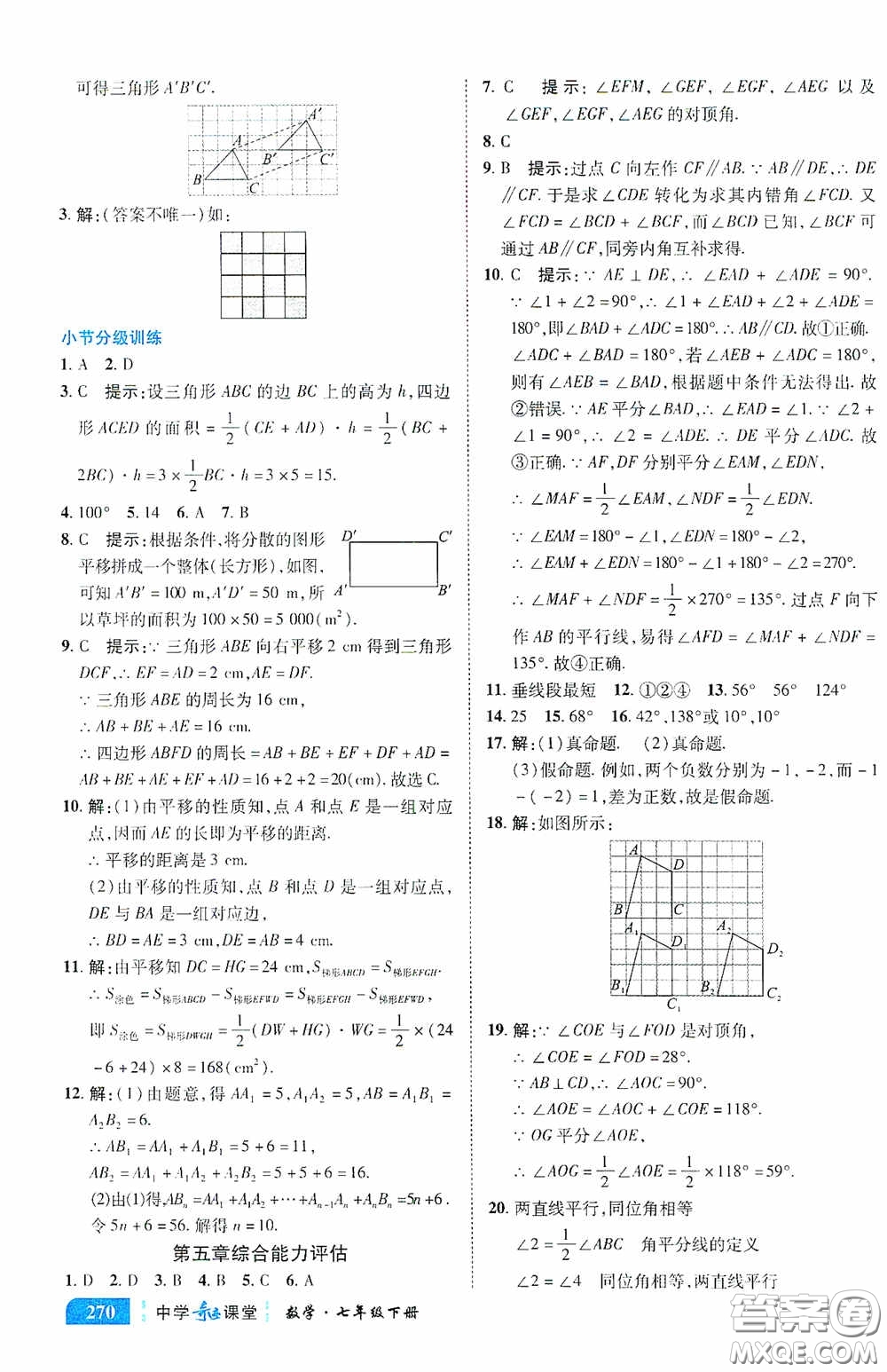 世紀(jì)英才中學(xué)奇跡課堂2020期末專(zhuān)題總復(fù)習(xí)七年級(jí)數(shù)學(xué)下冊(cè)人教版教材答案