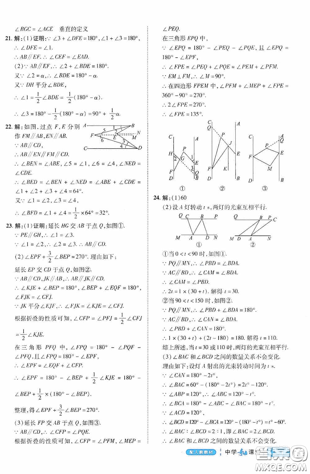 世紀(jì)英才中學(xué)奇跡課堂2020期末專(zhuān)題總復(fù)習(xí)七年級(jí)數(shù)學(xué)下冊(cè)人教版教材答案