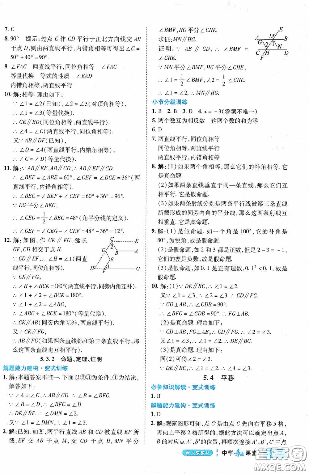 世紀(jì)英才中學(xué)奇跡課堂2020期末專(zhuān)題總復(fù)習(xí)七年級(jí)數(shù)學(xué)下冊(cè)人教版教材答案