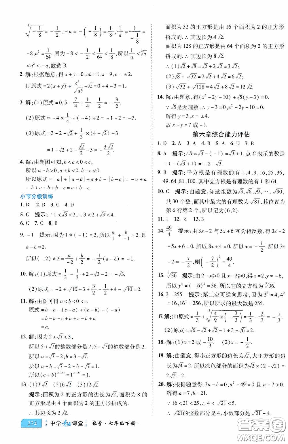 世紀(jì)英才中學(xué)奇跡課堂2020期末專(zhuān)題總復(fù)習(xí)七年級(jí)數(shù)學(xué)下冊(cè)人教版教材答案