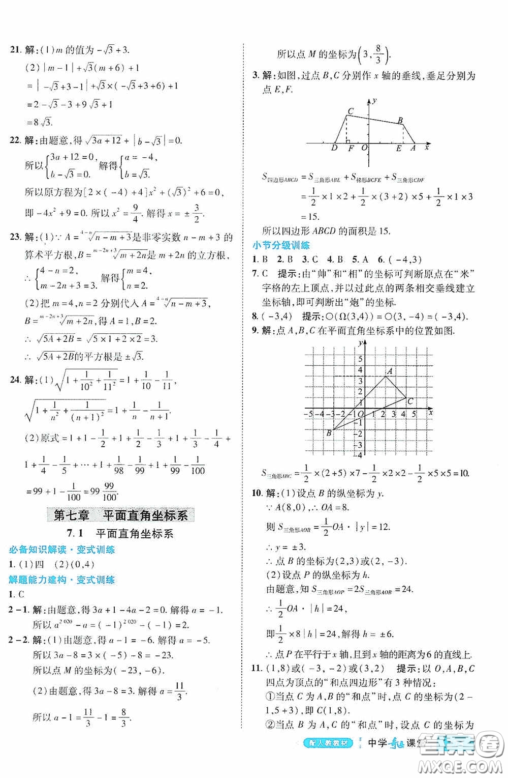 世紀(jì)英才中學(xué)奇跡課堂2020期末專(zhuān)題總復(fù)習(xí)七年級(jí)數(shù)學(xué)下冊(cè)人教版教材答案