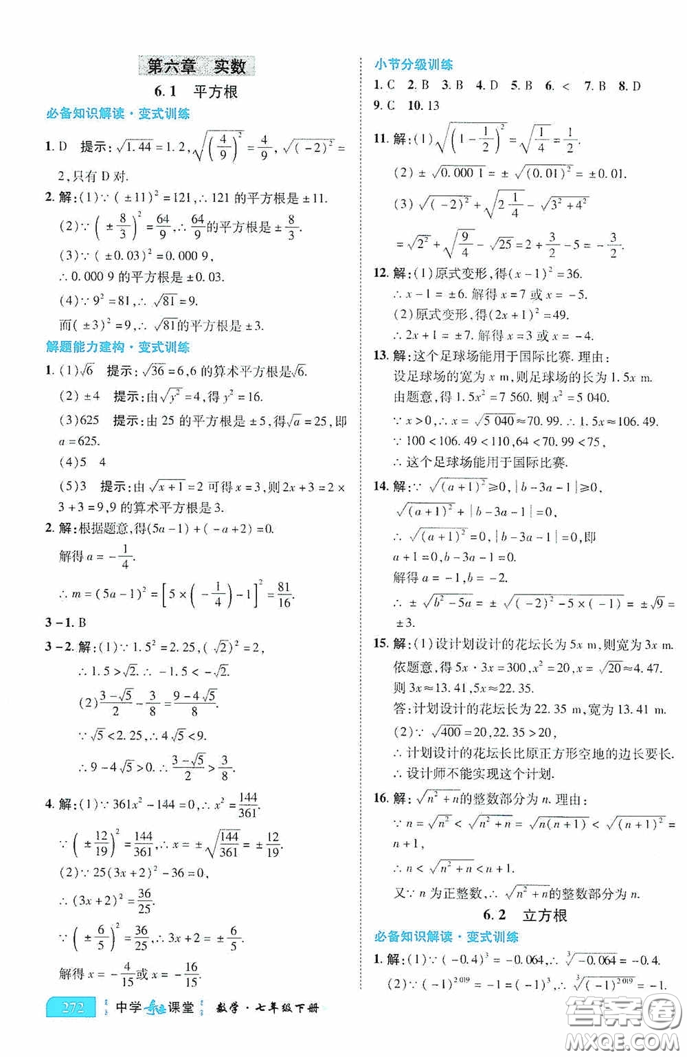 世紀(jì)英才中學(xué)奇跡課堂2020期末專(zhuān)題總復(fù)習(xí)七年級(jí)數(shù)學(xué)下冊(cè)人教版教材答案