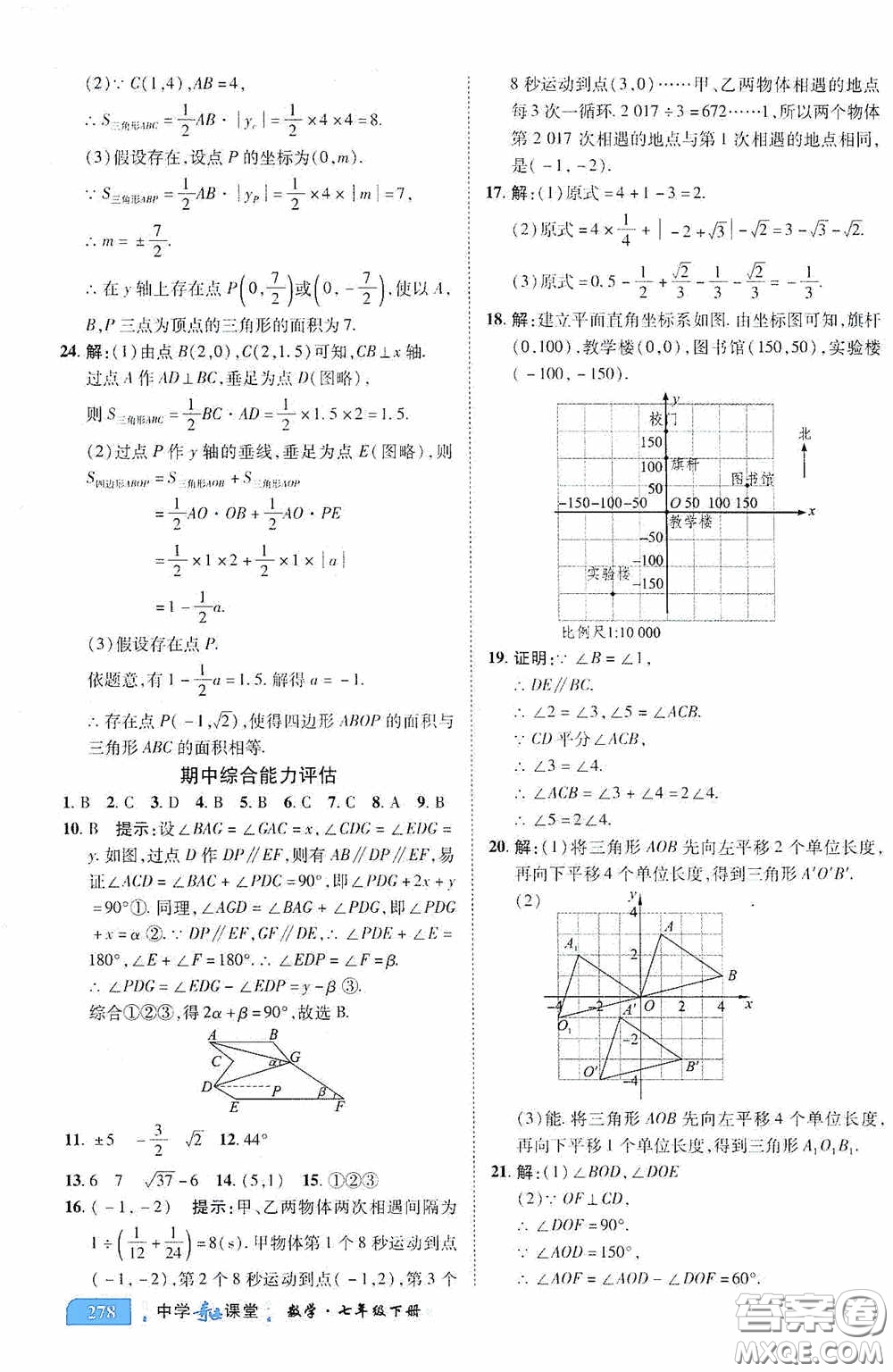 世紀(jì)英才中學(xué)奇跡課堂2020期末專(zhuān)題總復(fù)習(xí)七年級(jí)數(shù)學(xué)下冊(cè)人教版教材答案