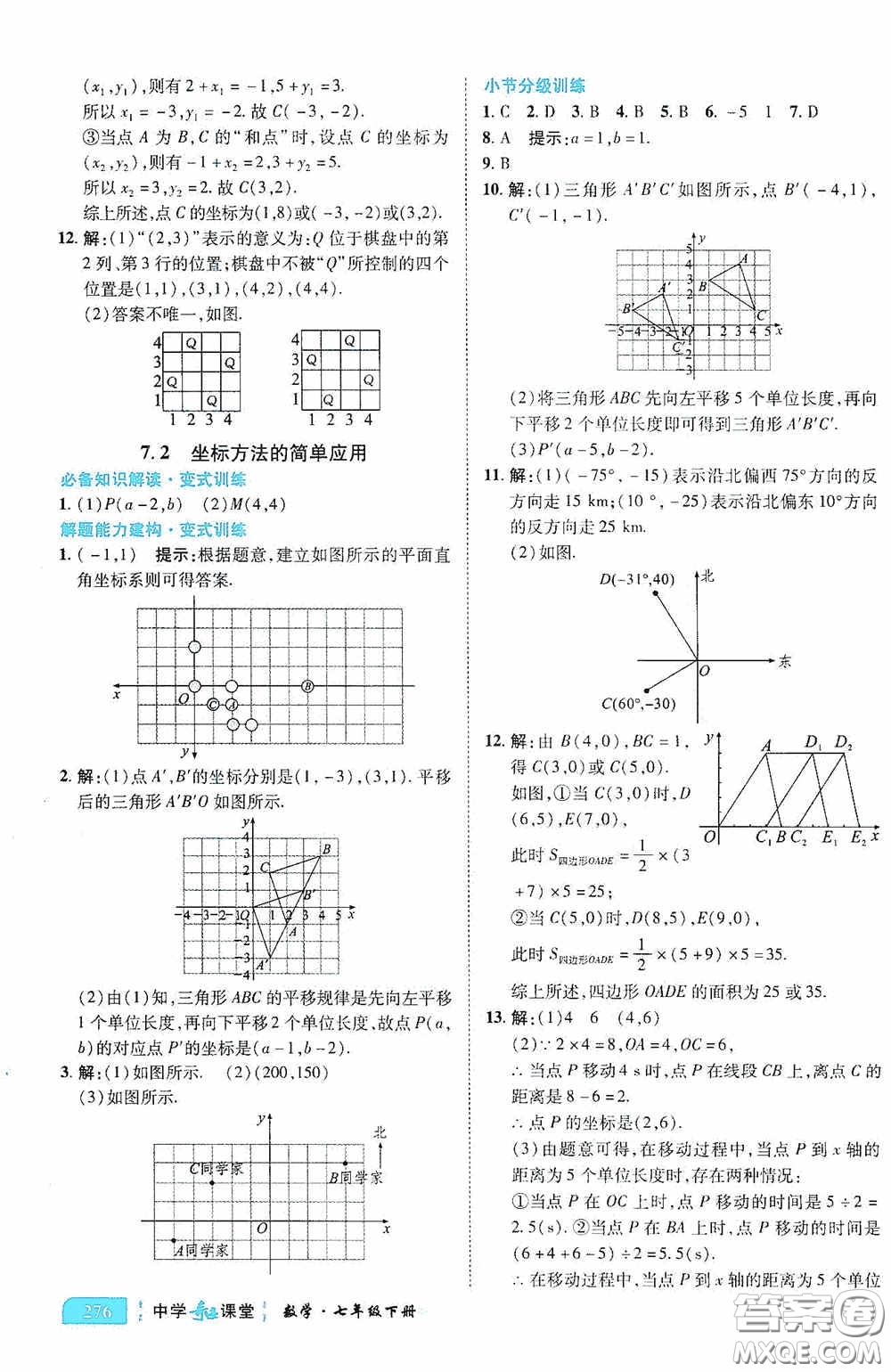 世紀(jì)英才中學(xué)奇跡課堂2020期末專(zhuān)題總復(fù)習(xí)七年級(jí)數(shù)學(xué)下冊(cè)人教版教材答案