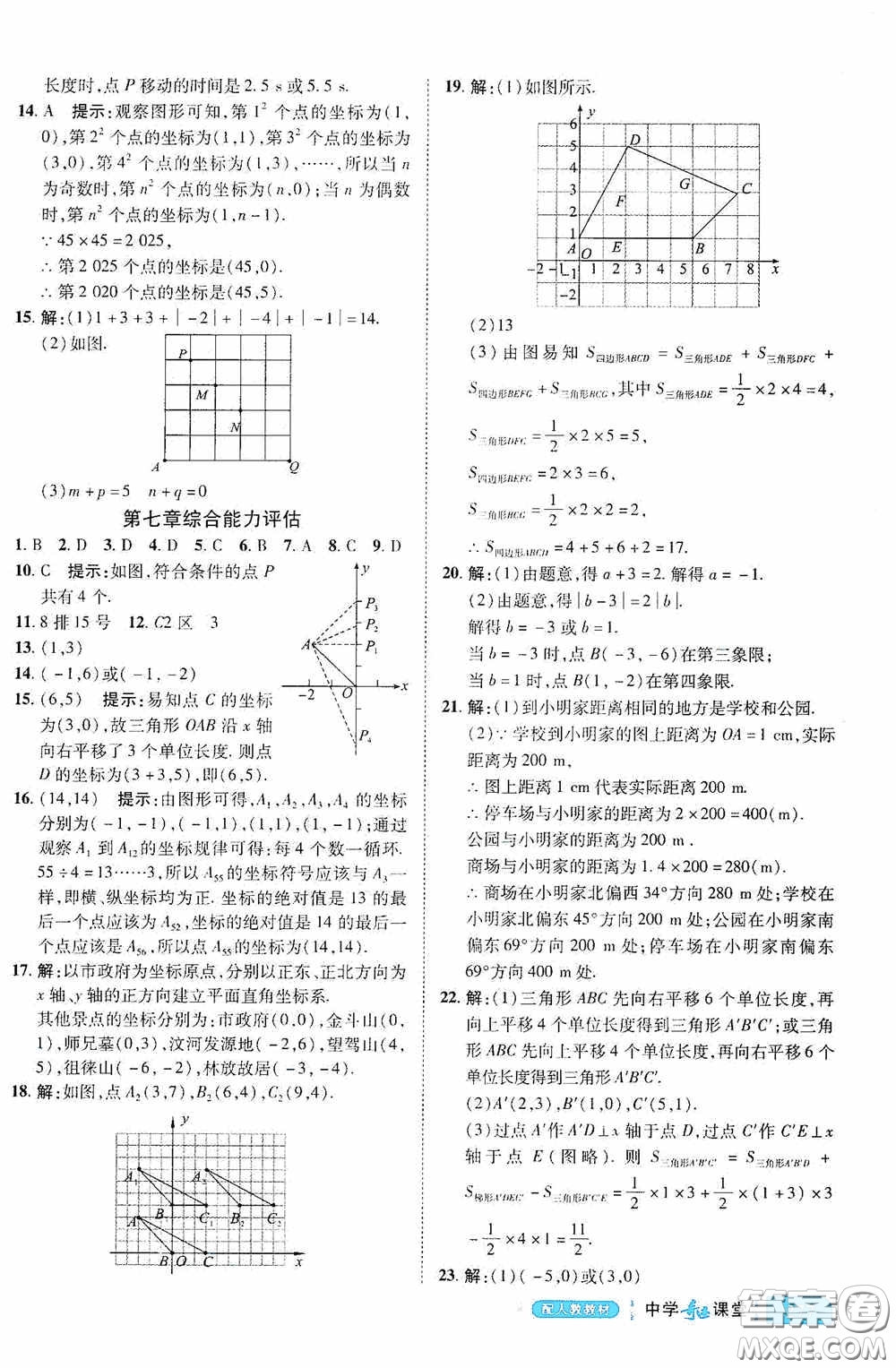 世紀(jì)英才中學(xué)奇跡課堂2020期末專(zhuān)題總復(fù)習(xí)七年級(jí)數(shù)學(xué)下冊(cè)人教版教材答案