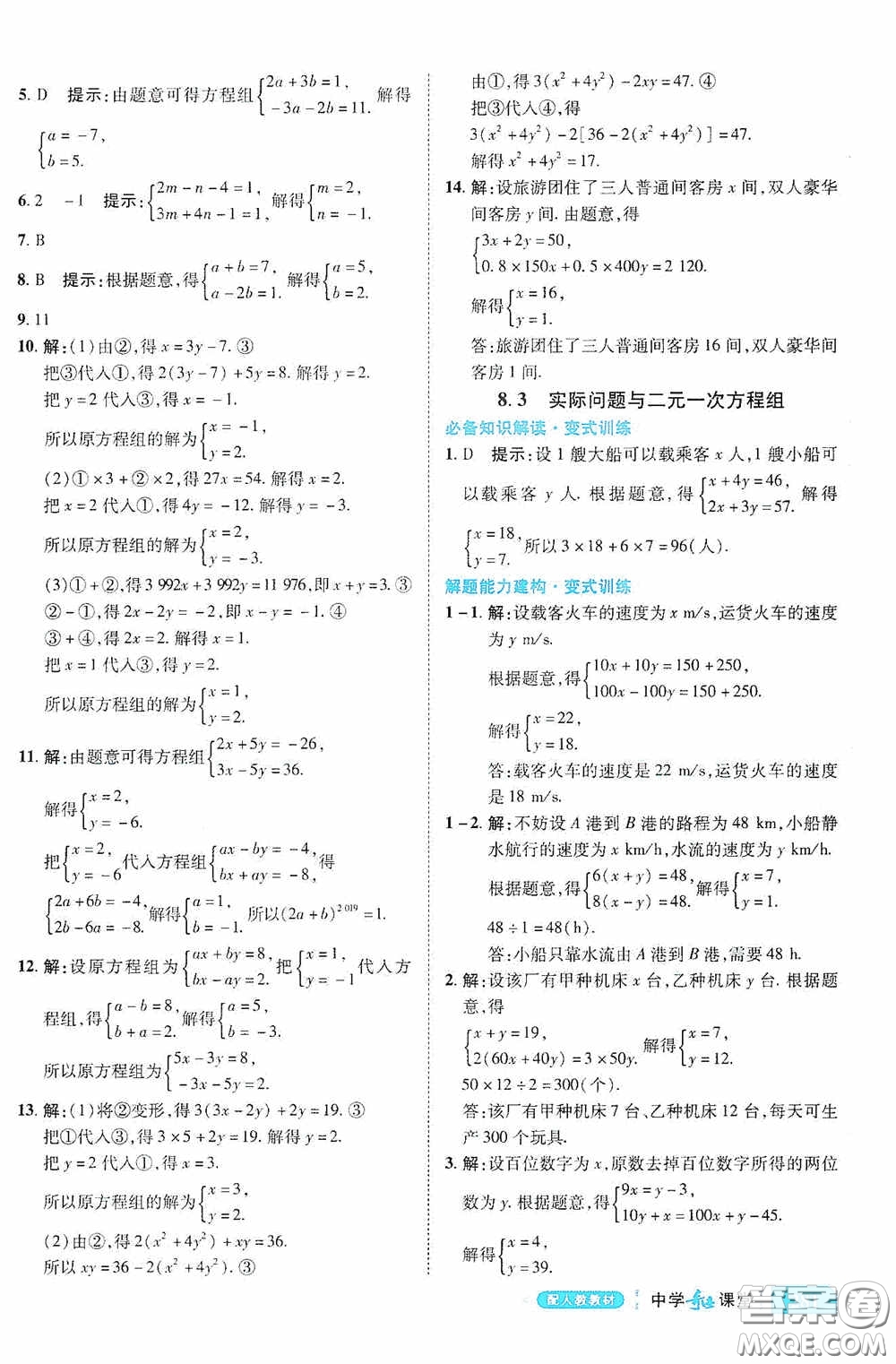 世紀(jì)英才中學(xué)奇跡課堂2020期末專(zhuān)題總復(fù)習(xí)七年級(jí)數(shù)學(xué)下冊(cè)人教版教材答案