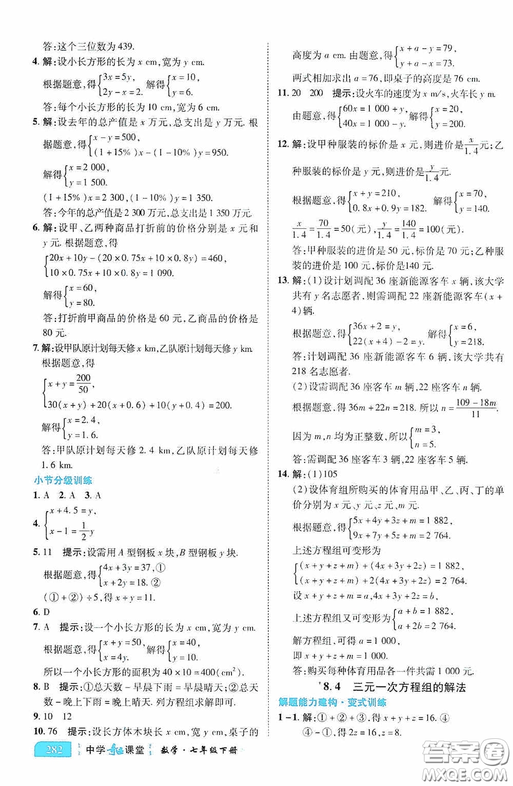 世紀(jì)英才中學(xué)奇跡課堂2020期末專(zhuān)題總復(fù)習(xí)七年級(jí)數(shù)學(xué)下冊(cè)人教版教材答案