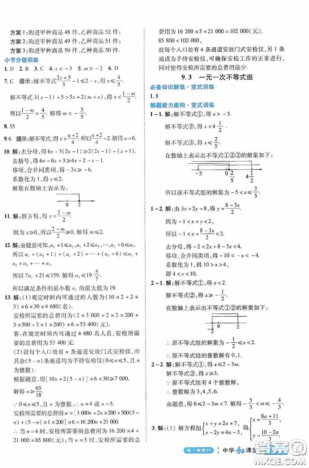 世紀(jì)英才中學(xué)奇跡課堂2020期末專(zhuān)題總復(fù)習(xí)七年級(jí)數(shù)學(xué)下冊(cè)人教版教材答案