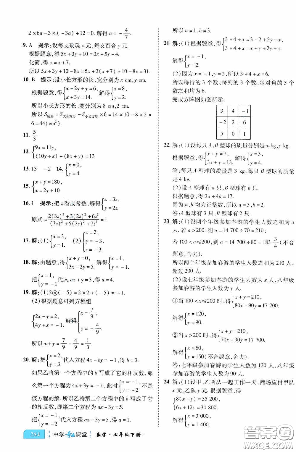 世紀(jì)英才中學(xué)奇跡課堂2020期末專(zhuān)題總復(fù)習(xí)七年級(jí)數(shù)學(xué)下冊(cè)人教版教材答案