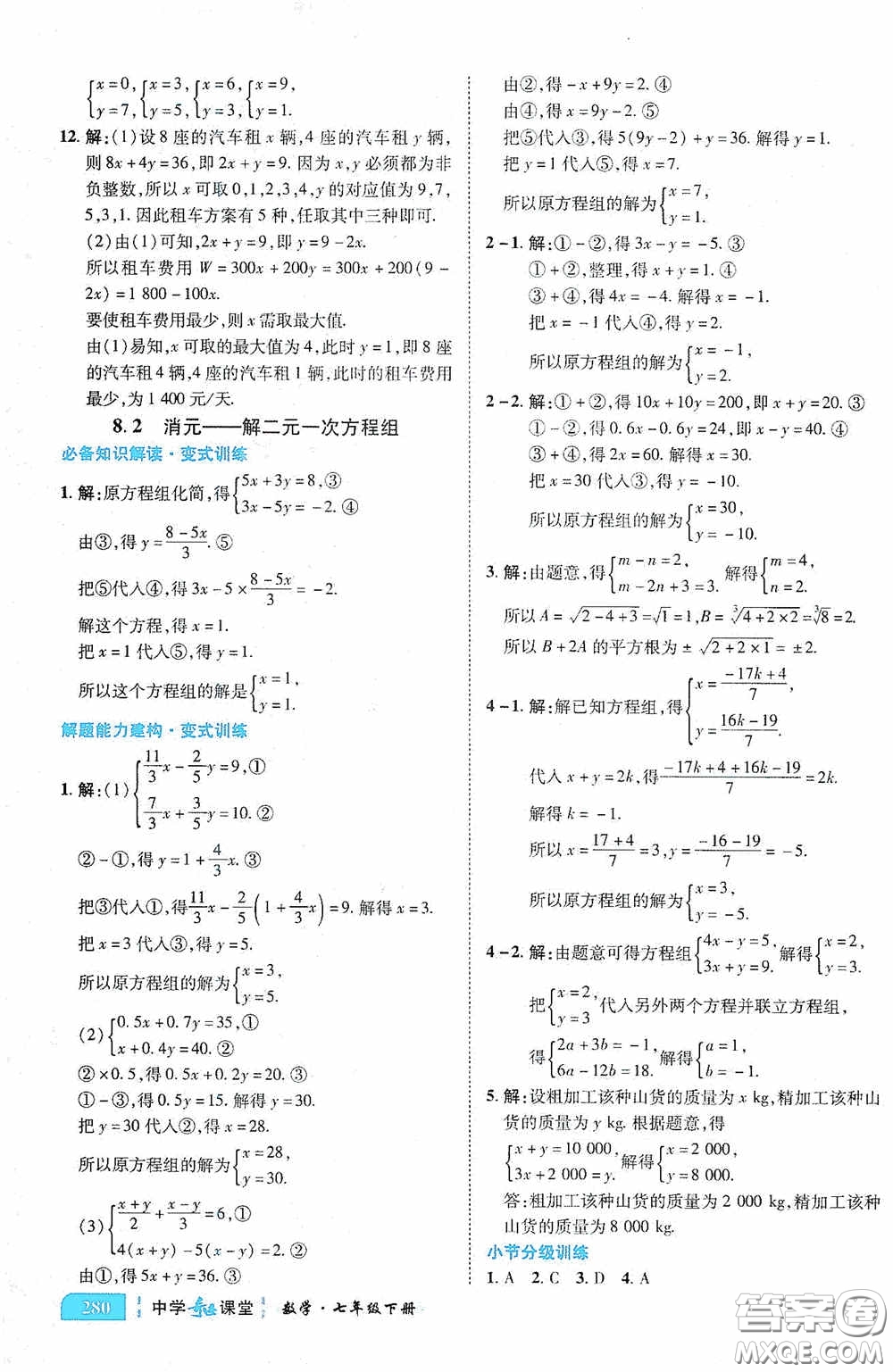 世紀(jì)英才中學(xué)奇跡課堂2020期末專(zhuān)題總復(fù)習(xí)七年級(jí)數(shù)學(xué)下冊(cè)人教版教材答案