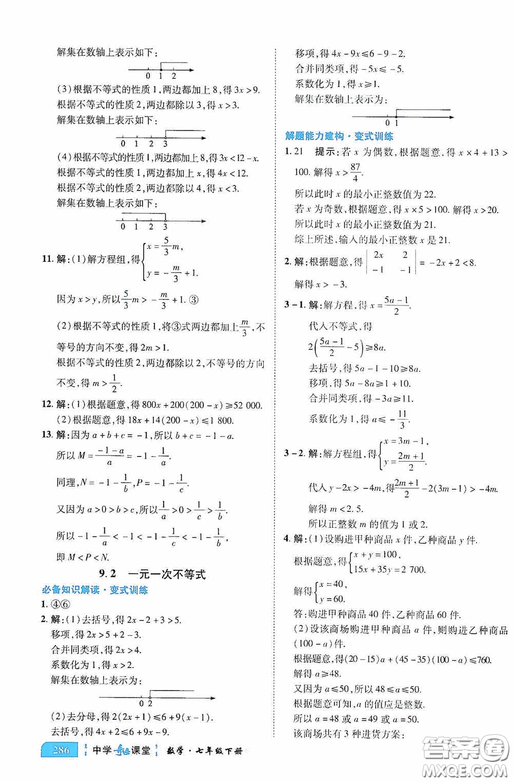 世紀(jì)英才中學(xué)奇跡課堂2020期末專(zhuān)題總復(fù)習(xí)七年級(jí)數(shù)學(xué)下冊(cè)人教版教材答案