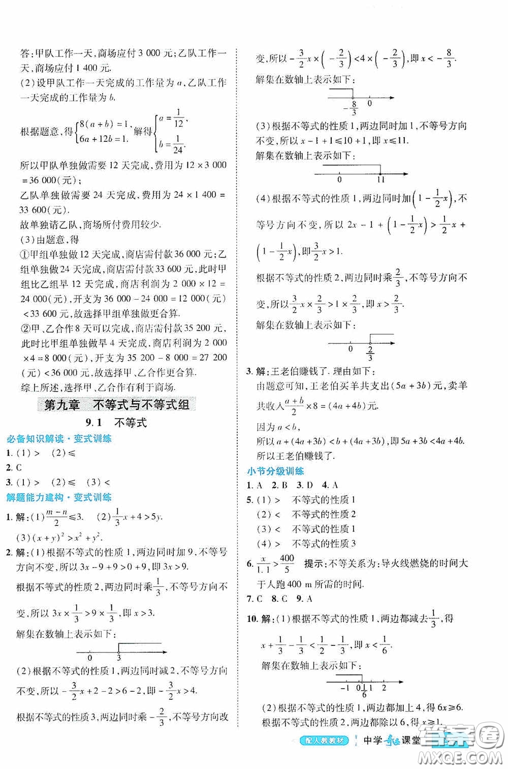 世紀(jì)英才中學(xué)奇跡課堂2020期末專(zhuān)題總復(fù)習(xí)七年級(jí)數(shù)學(xué)下冊(cè)人教版教材答案