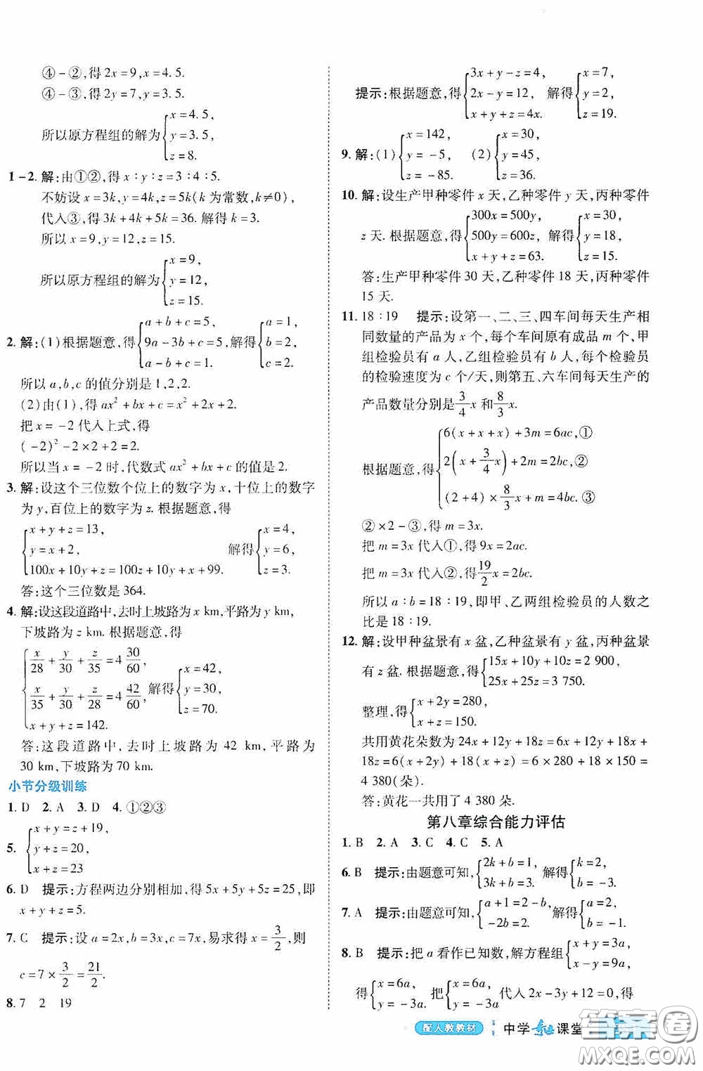 世紀(jì)英才中學(xué)奇跡課堂2020期末專(zhuān)題總復(fù)習(xí)七年級(jí)數(shù)學(xué)下冊(cè)人教版教材答案