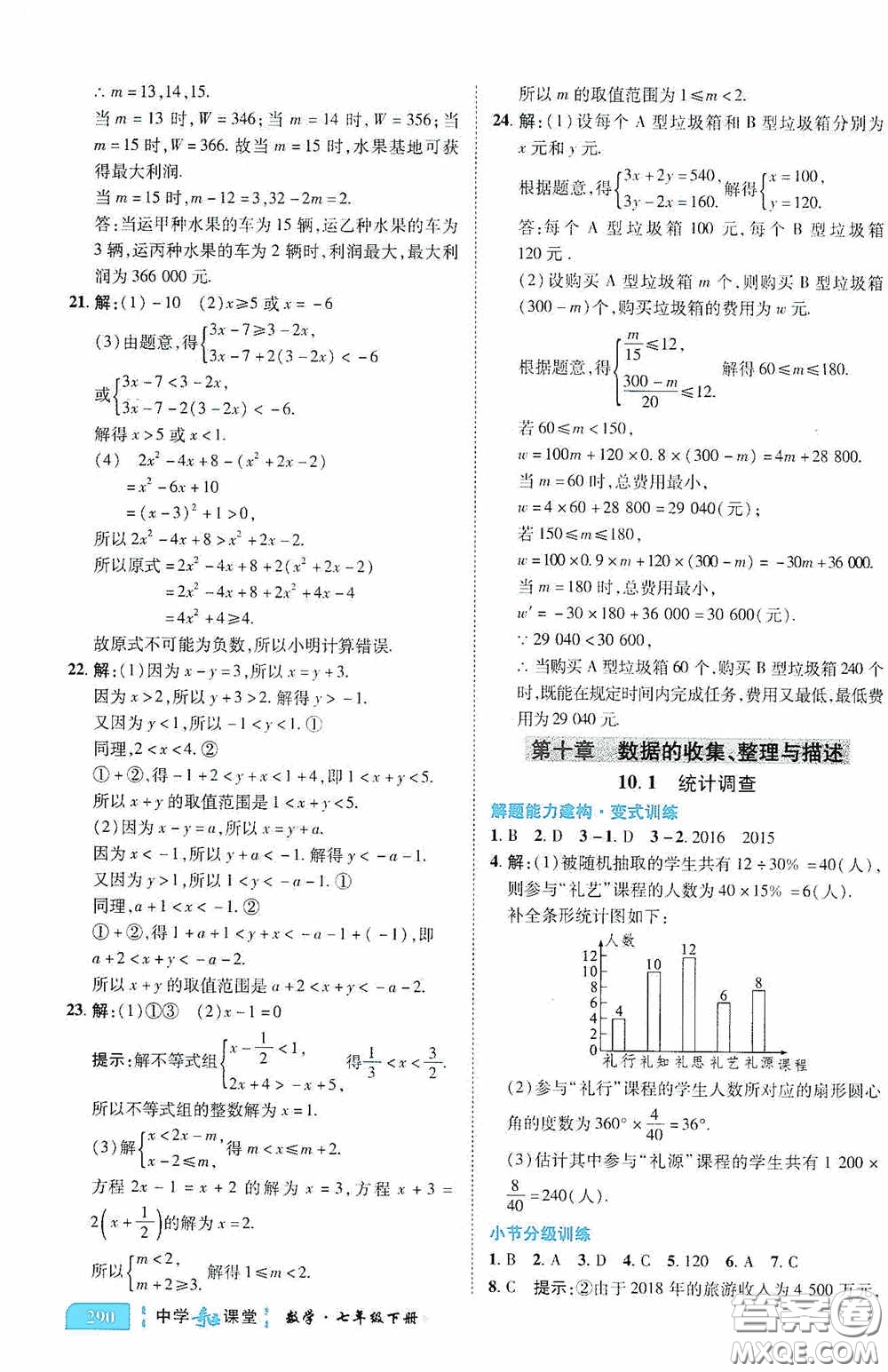 世紀(jì)英才中學(xué)奇跡課堂2020期末專(zhuān)題總復(fù)習(xí)七年級(jí)數(shù)學(xué)下冊(cè)人教版教材答案