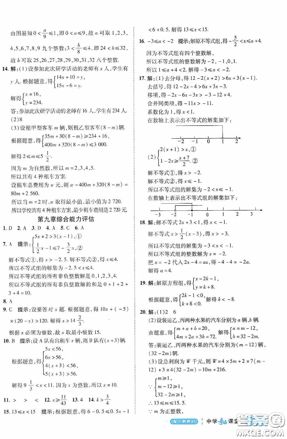 世紀(jì)英才中學(xué)奇跡課堂2020期末專(zhuān)題總復(fù)習(xí)七年級(jí)數(shù)學(xué)下冊(cè)人教版教材答案