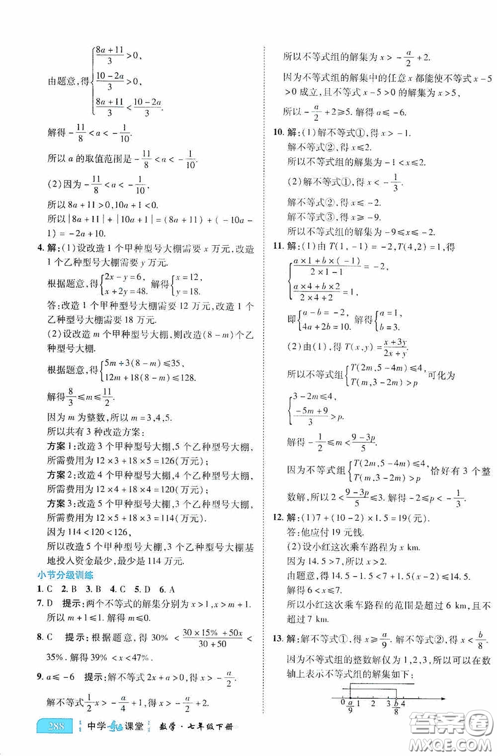 世紀(jì)英才中學(xué)奇跡課堂2020期末專(zhuān)題總復(fù)習(xí)七年級(jí)數(shù)學(xué)下冊(cè)人教版教材答案