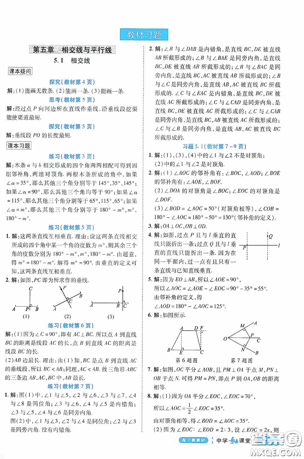 世紀(jì)英才中學(xué)奇跡課堂2020期末專(zhuān)題總復(fù)習(xí)七年級(jí)數(shù)學(xué)下冊(cè)人教版教材答案